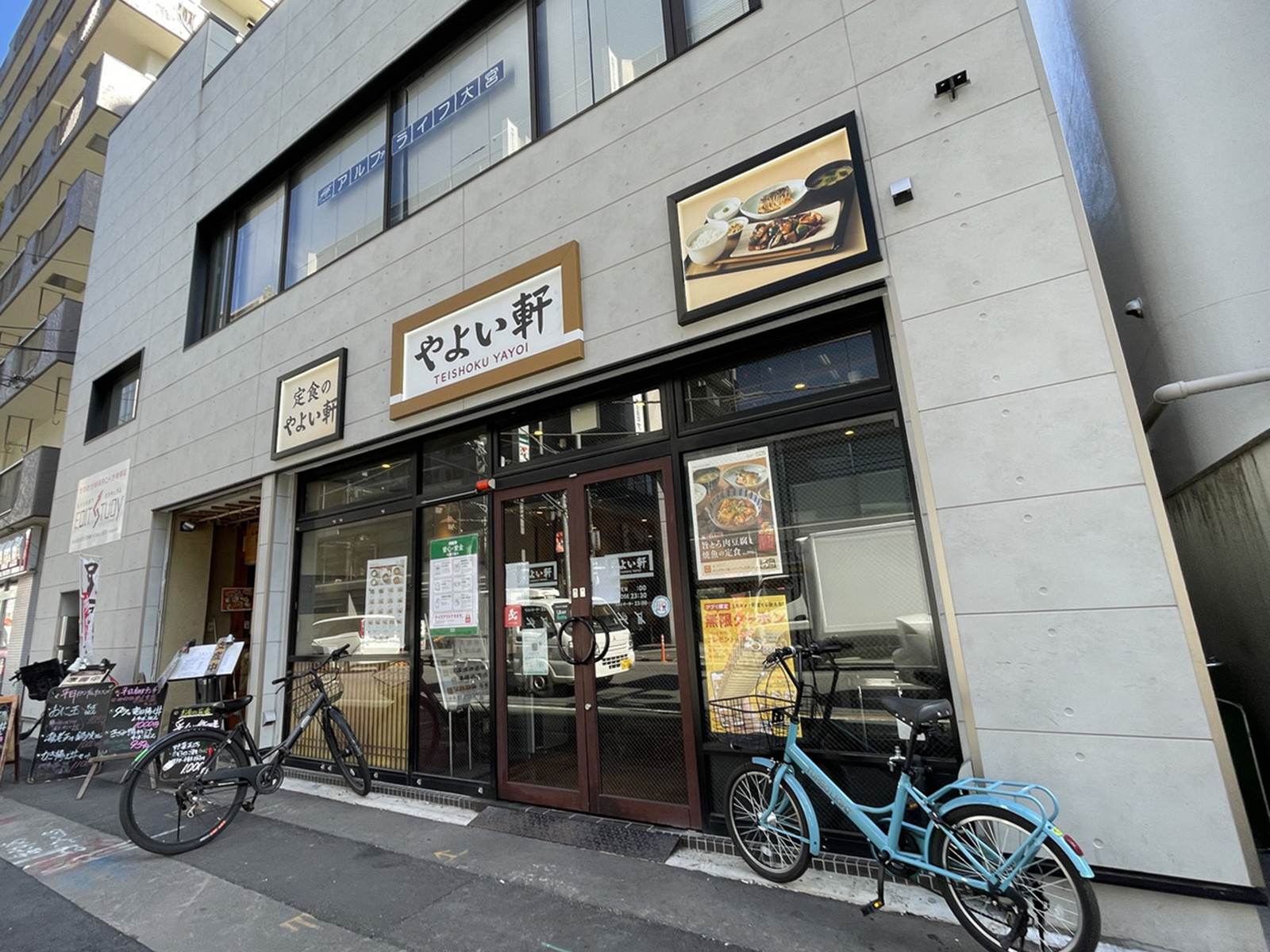 付近のやよい軒 大宮大栄橋店