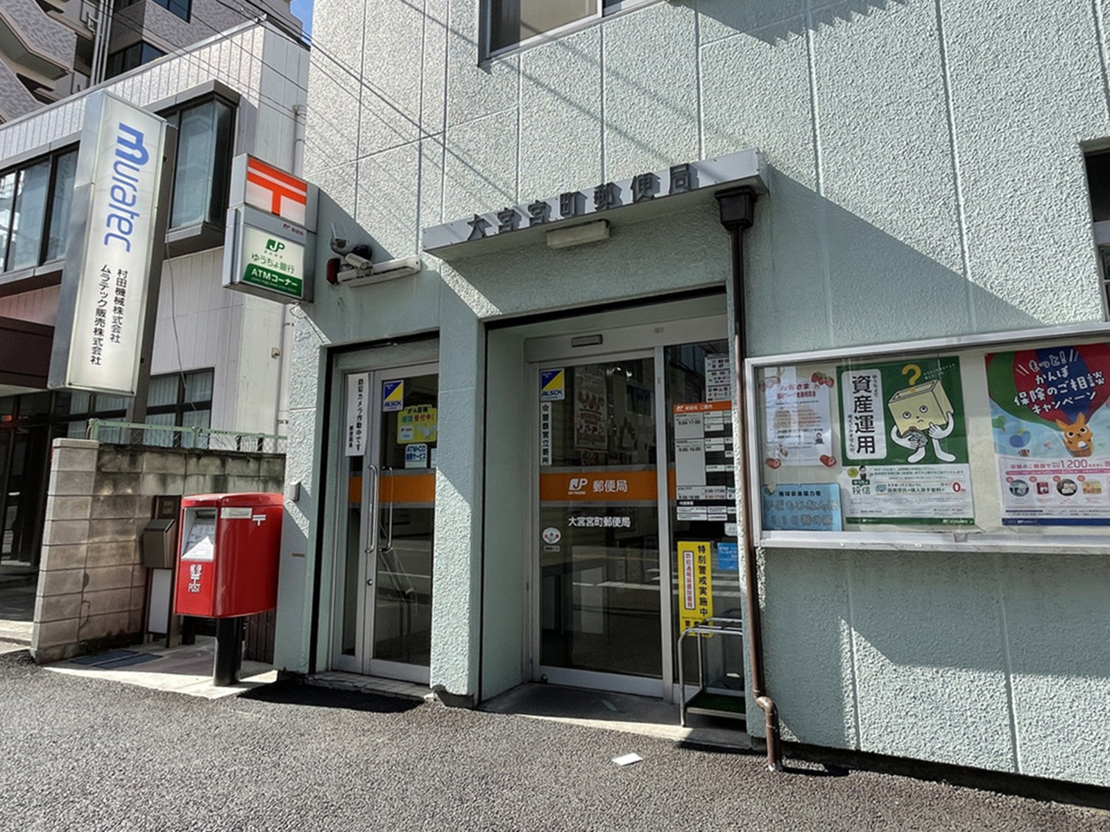 至近の大宮宮町郵便局