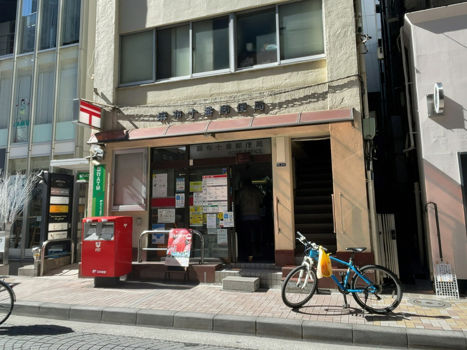徒歩2分の麻布十番郵便局