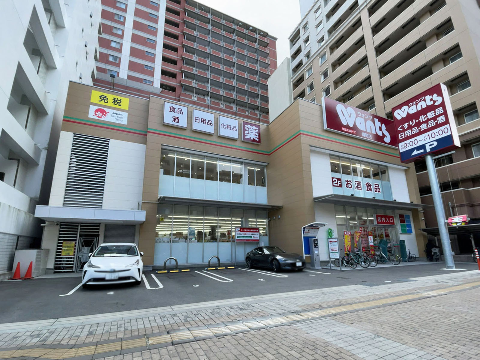 近くのウォンツ 幟町店