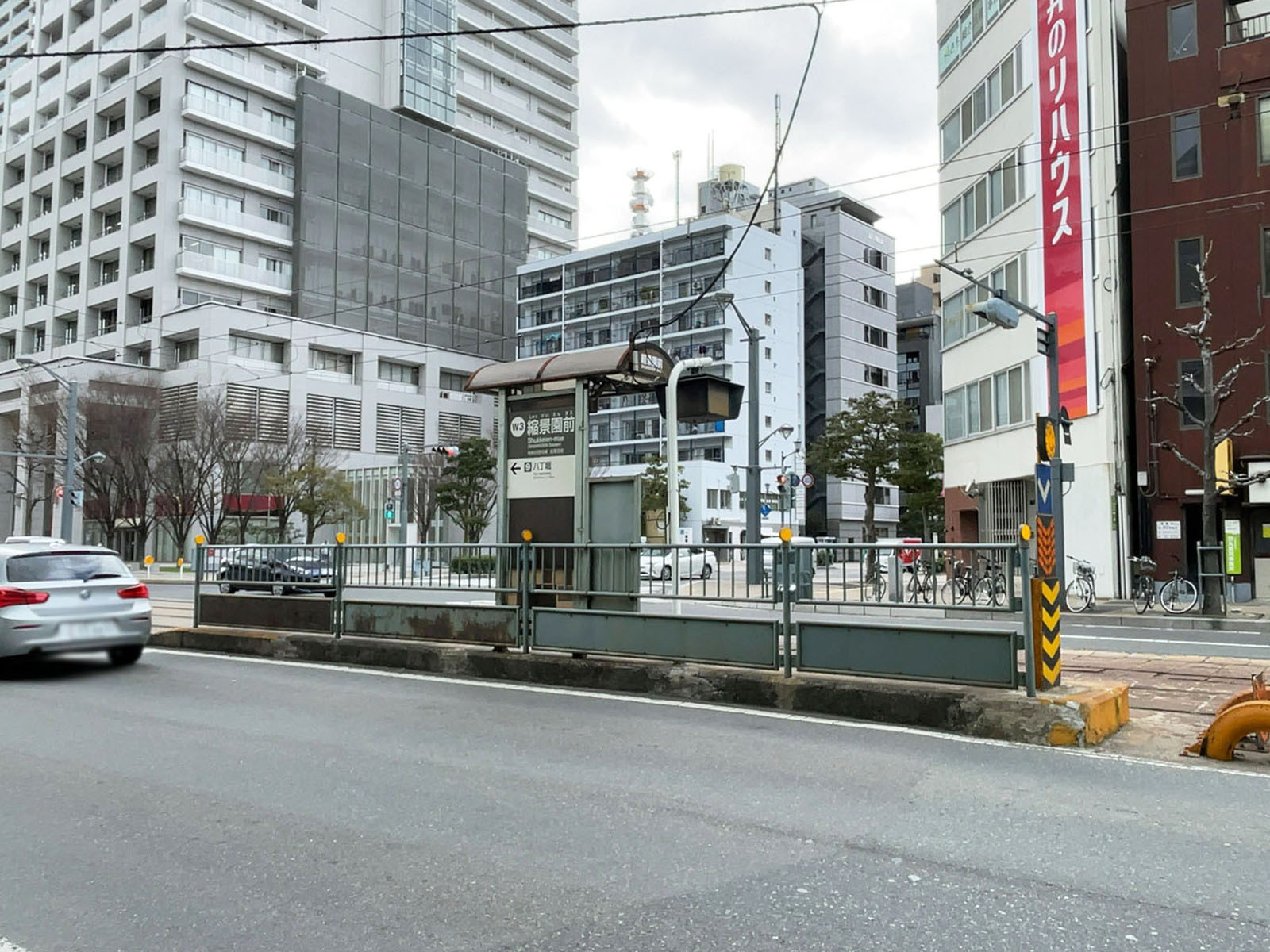 「縮景園前駅」も利用可能