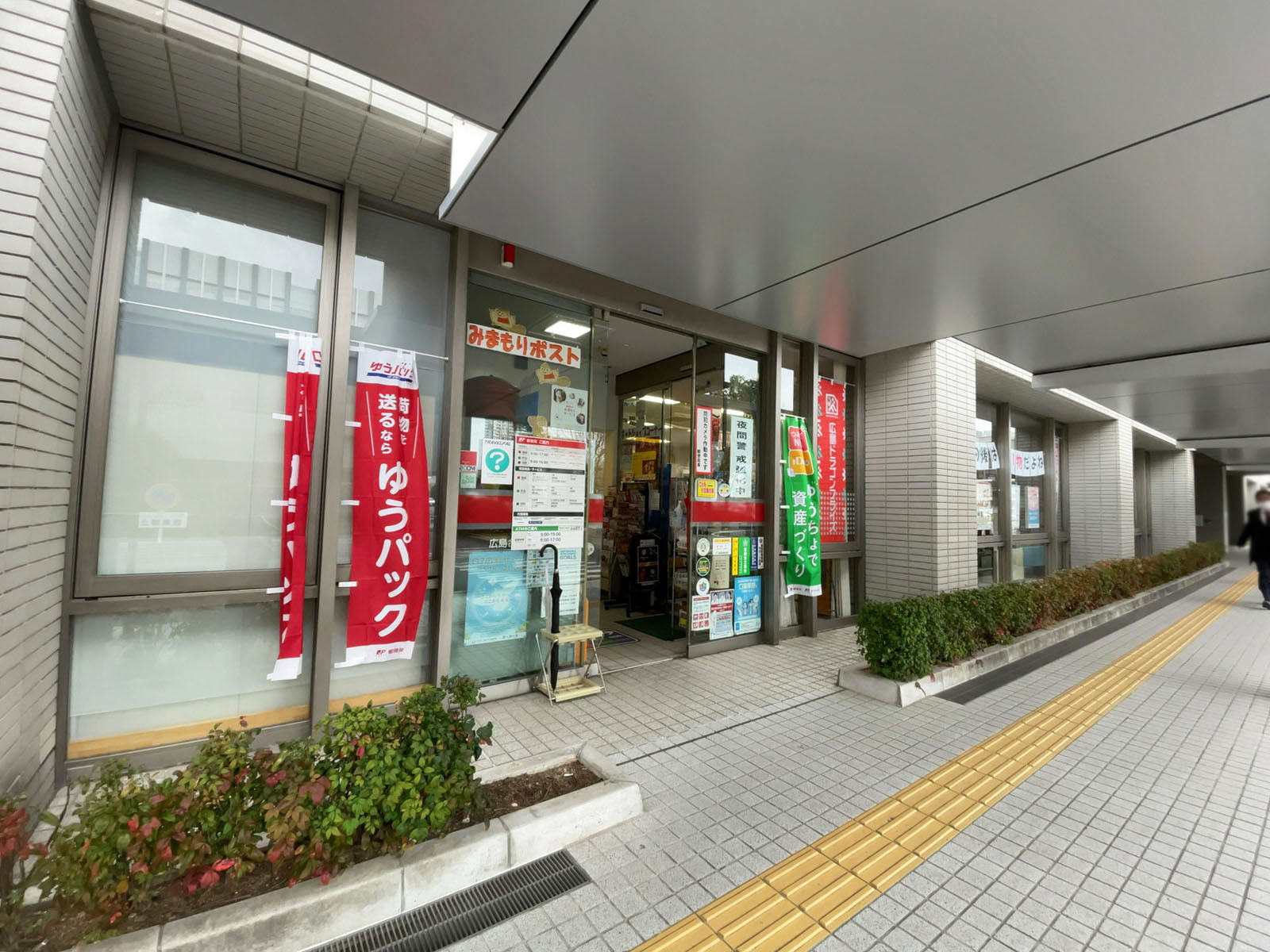 徒歩4分の広島合同庁舎内郵便局