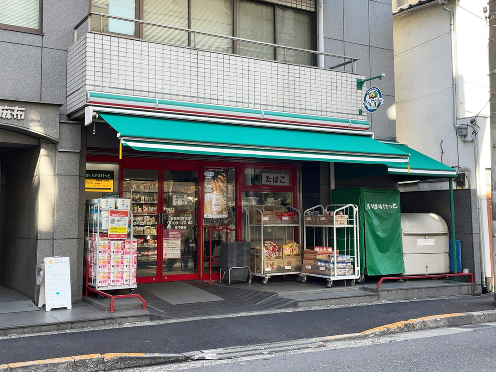 近くのまいばすけっと 東麻布2丁目