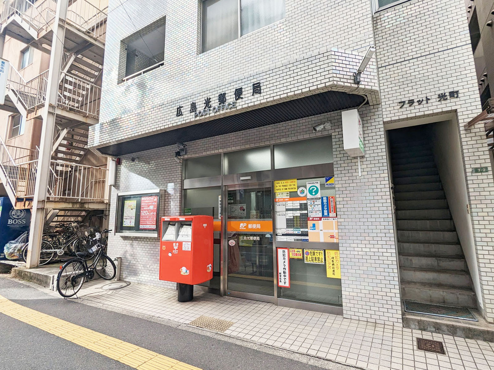 徒歩2分の広島光郵便局