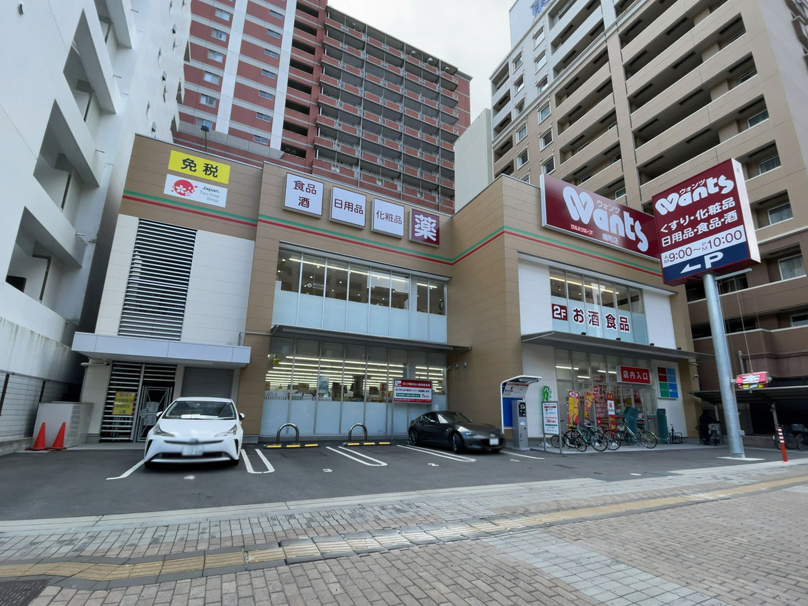 徒歩2分のウォンツ幟町店