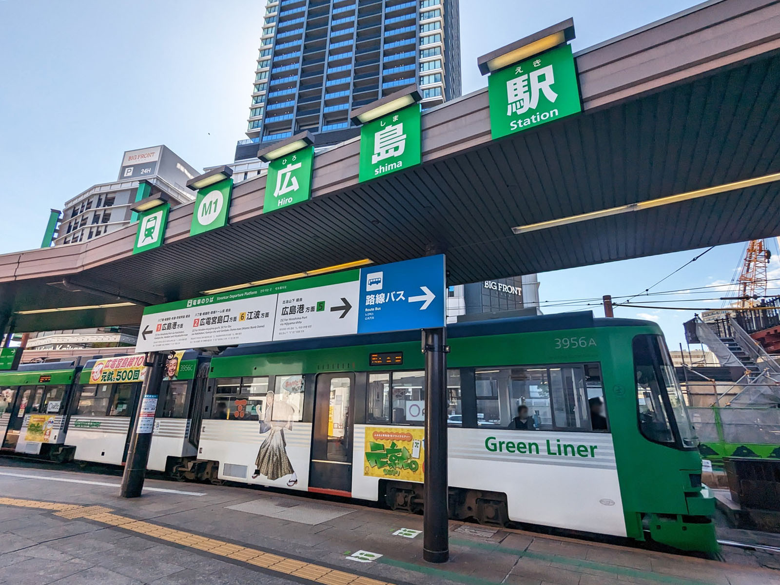 広島電鉄「広島駅」も利用可能
