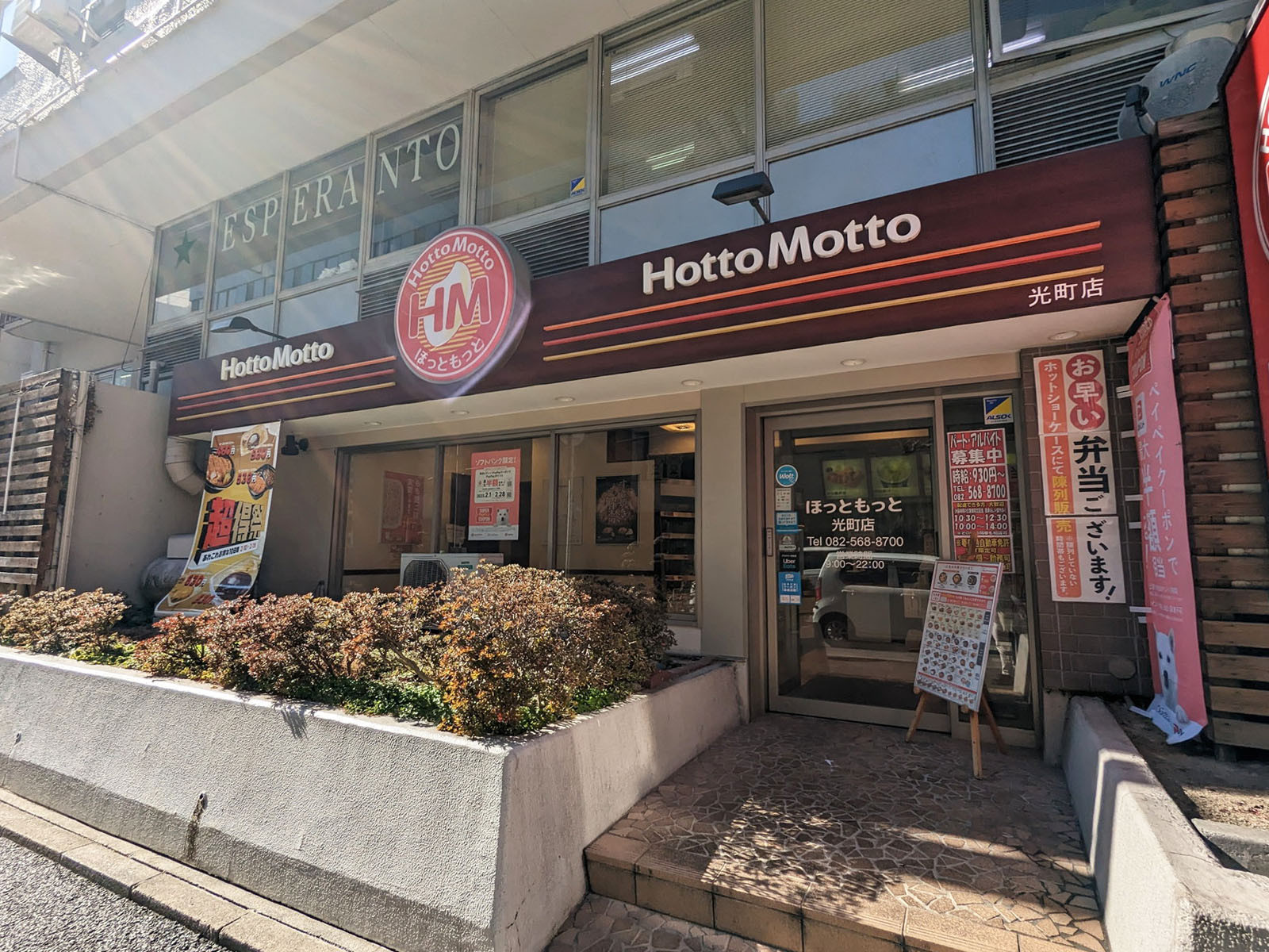 徒歩1分のほっともっと光町店