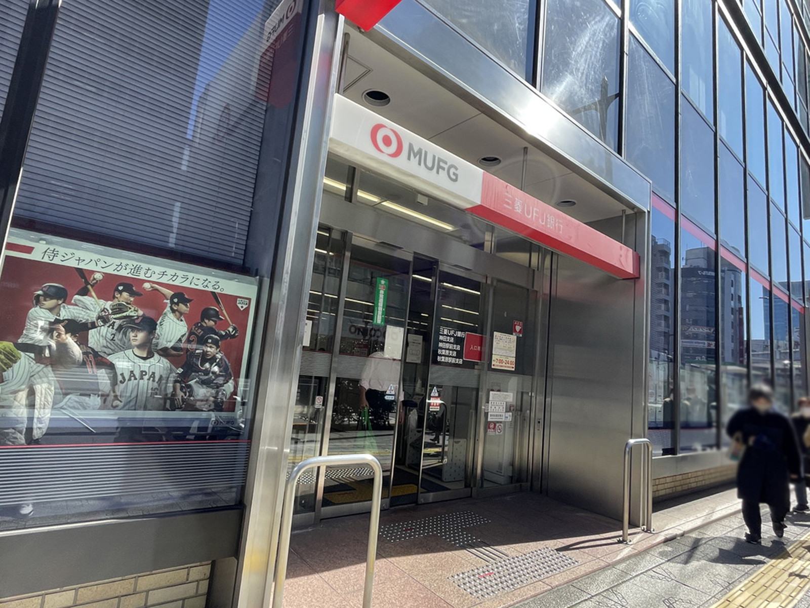 徒歩2分の三菱UFJ銀行 神田駅前支店