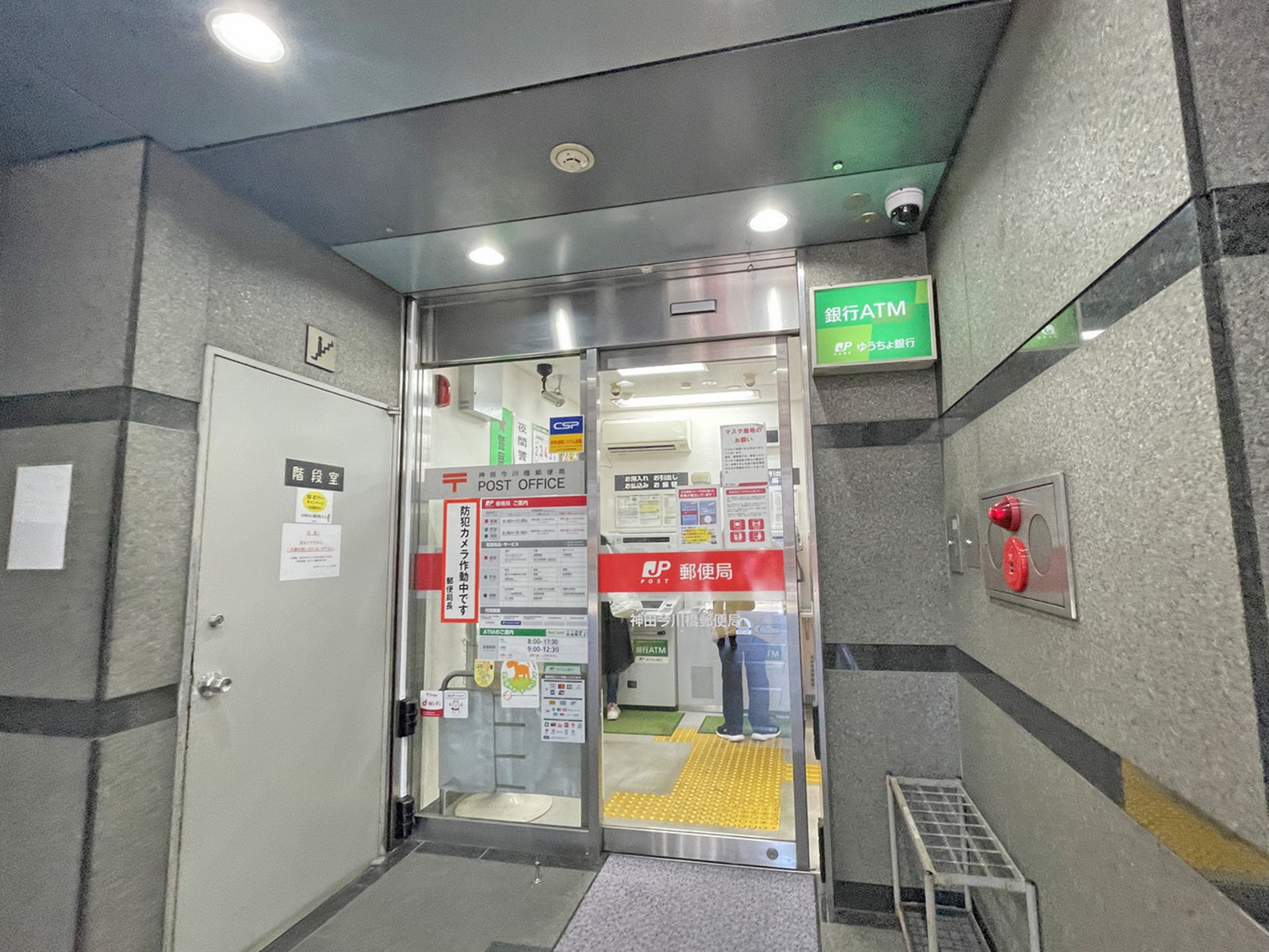 付近の神田今川橋郵便局