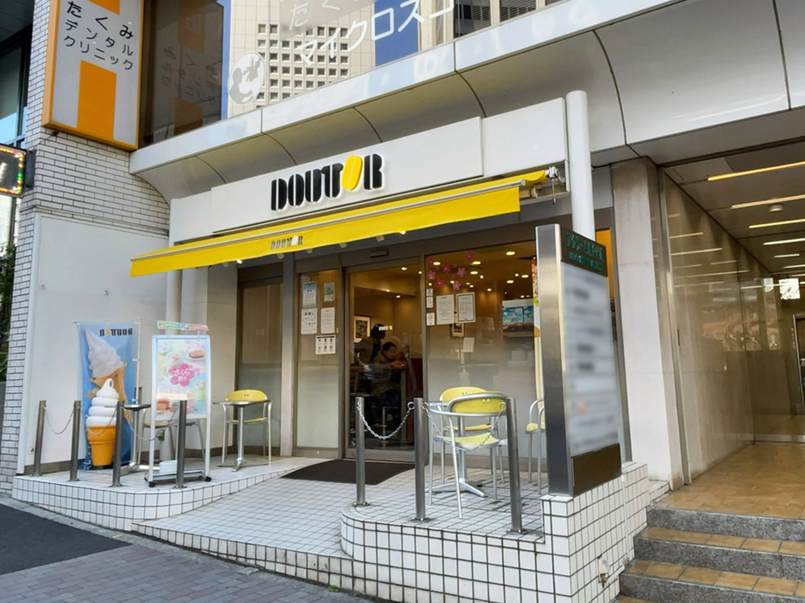 近くのドトールコーヒーショップ 渋谷3丁目北店