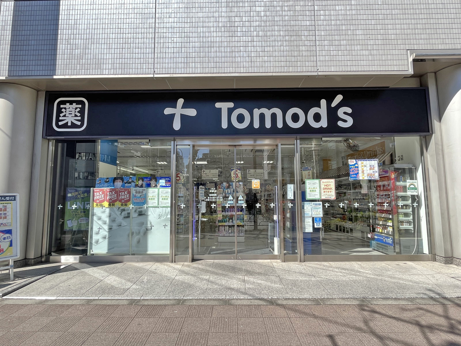 徒歩2分のトモズ茅場町店