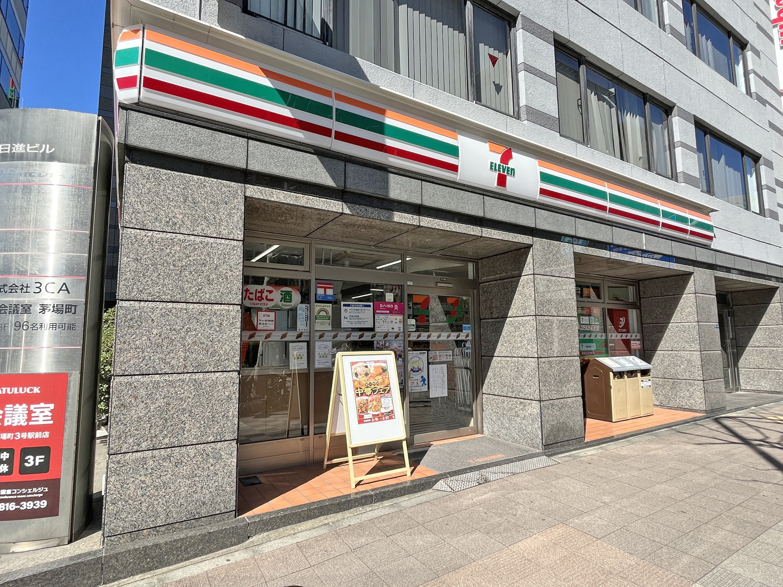 徒歩1分のセブンイレブン日本橋茅場町二丁目店
