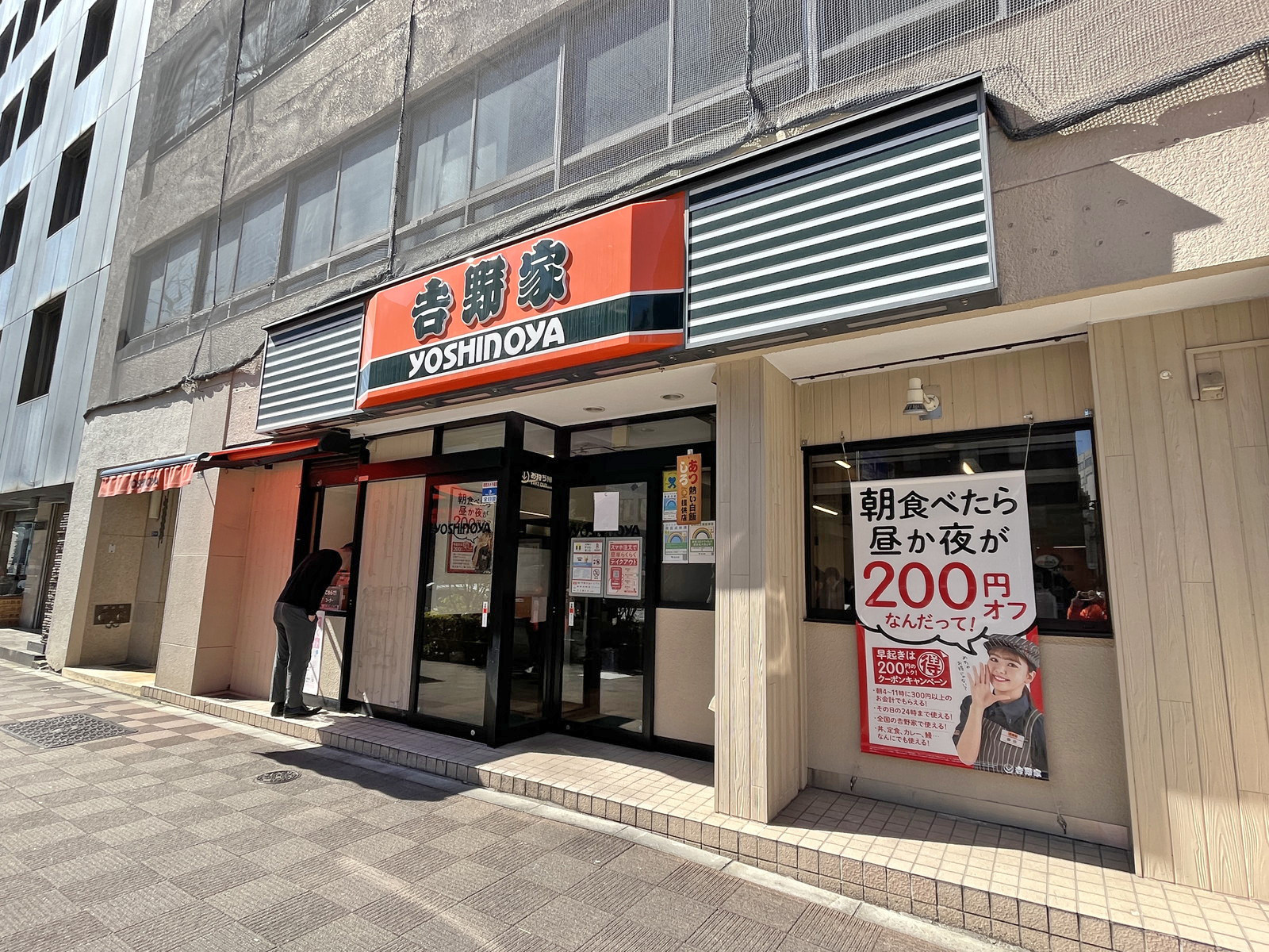 徒歩1分の吉野家新大橋り八丁堀店