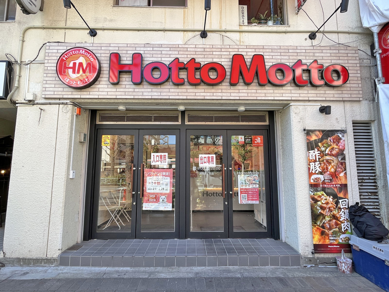 向かいの通りのほっともっと東陽二丁目店
