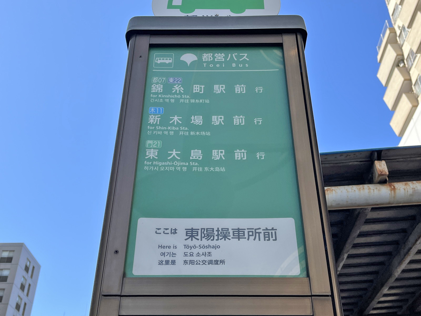 ビル前のバス停