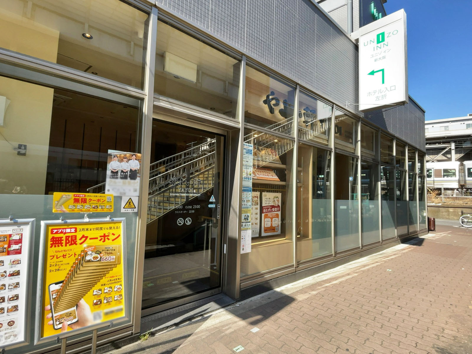 近くのやよい軒 ユニゾイン新大阪店