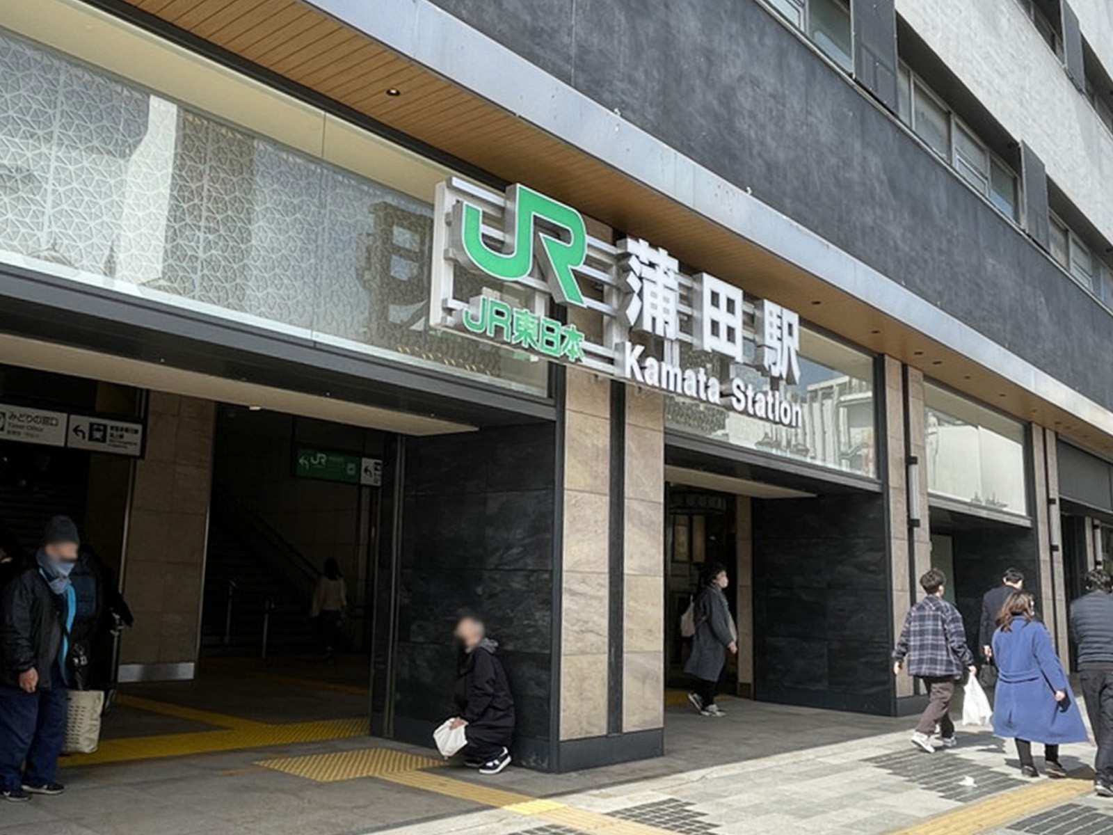 最寄りの「蒲田駅」