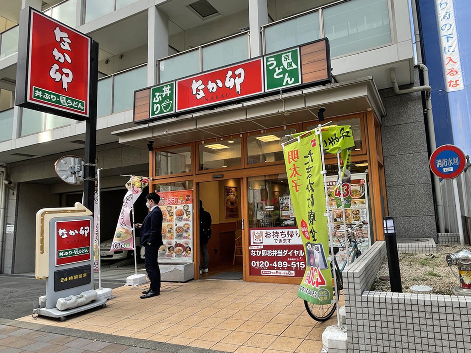 徒歩2分のなか卯 蒲田駅西口店