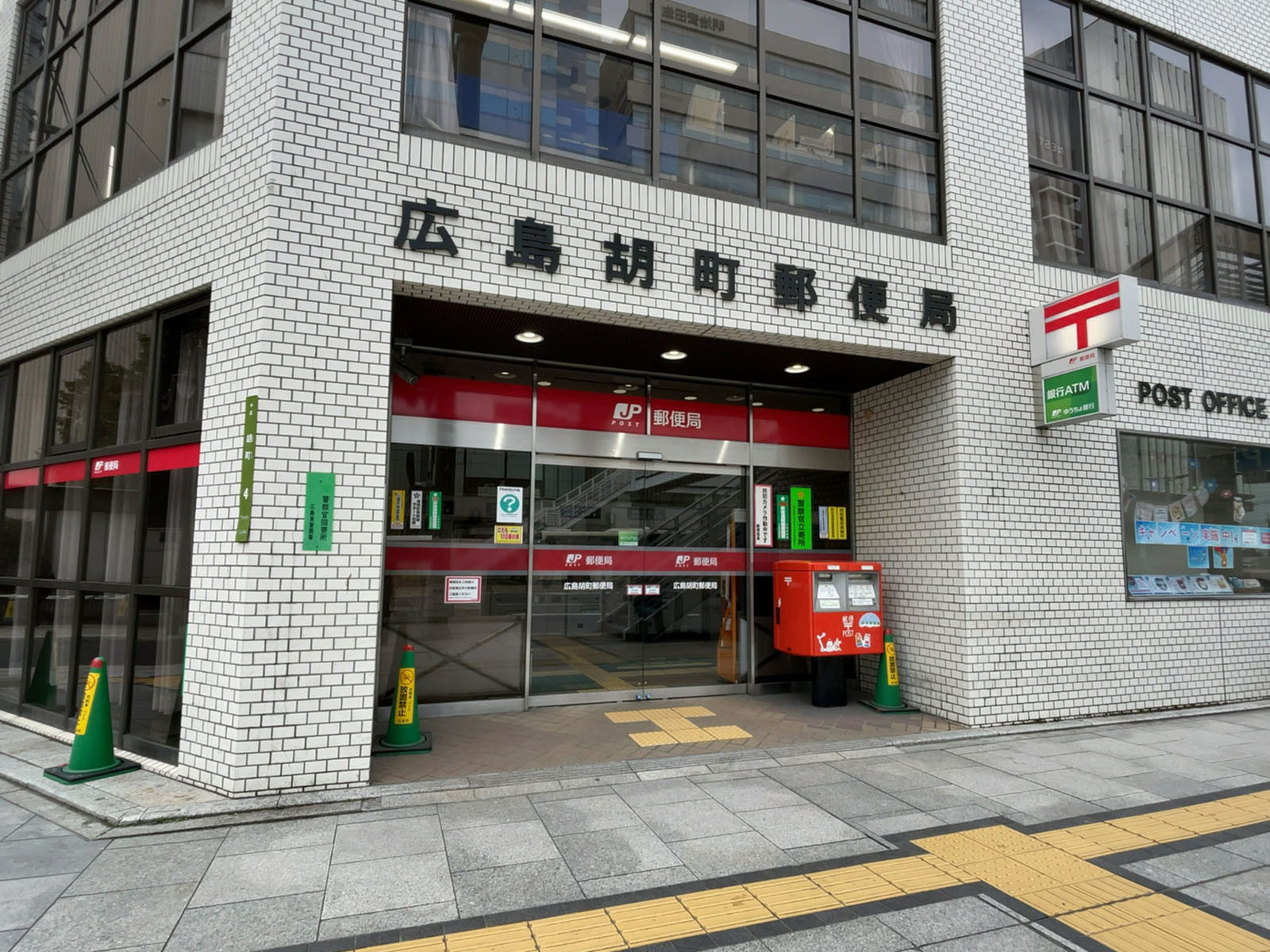 至近の広島胡町郵便局