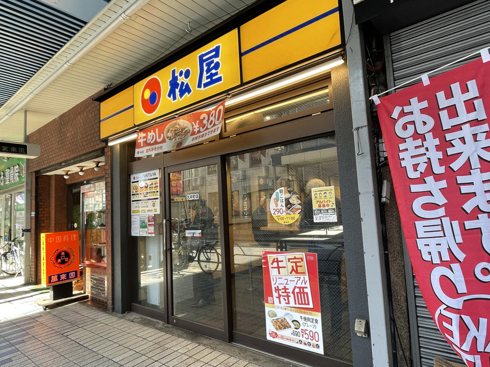 徒歩4分の松屋 大井町店
