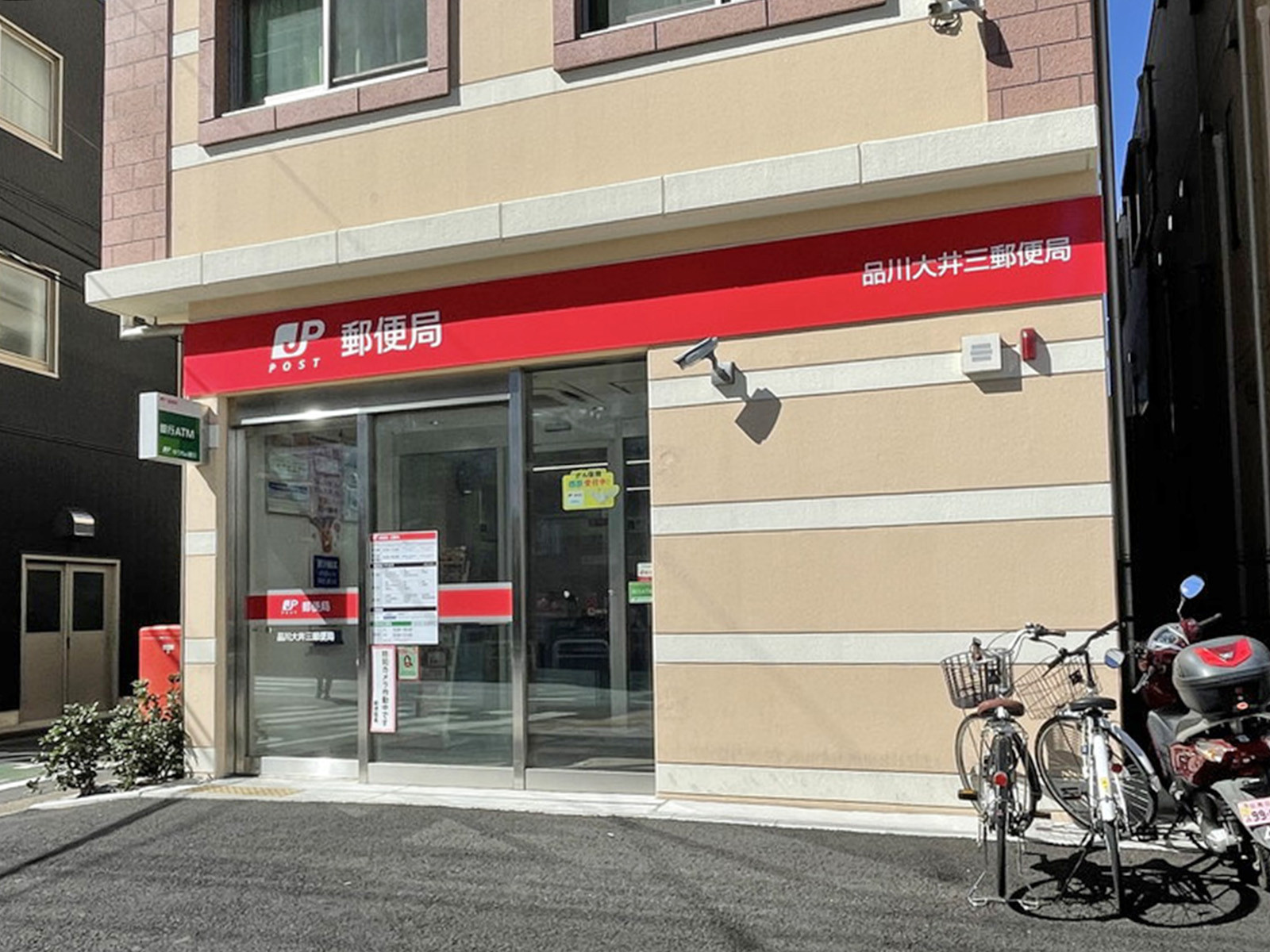徒歩3分の品川大井三郵便局