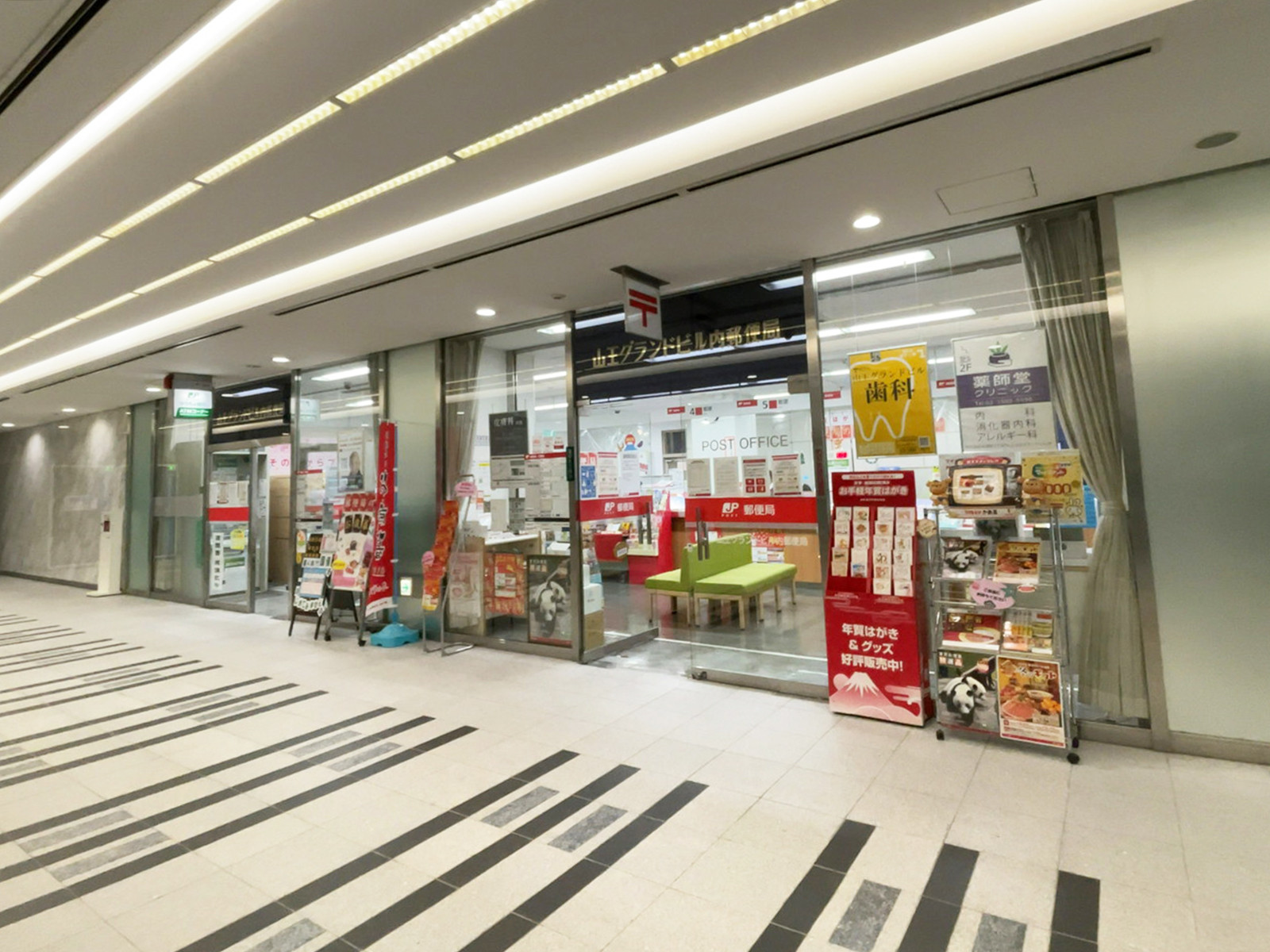 近くの山王グランドビル内郵便局