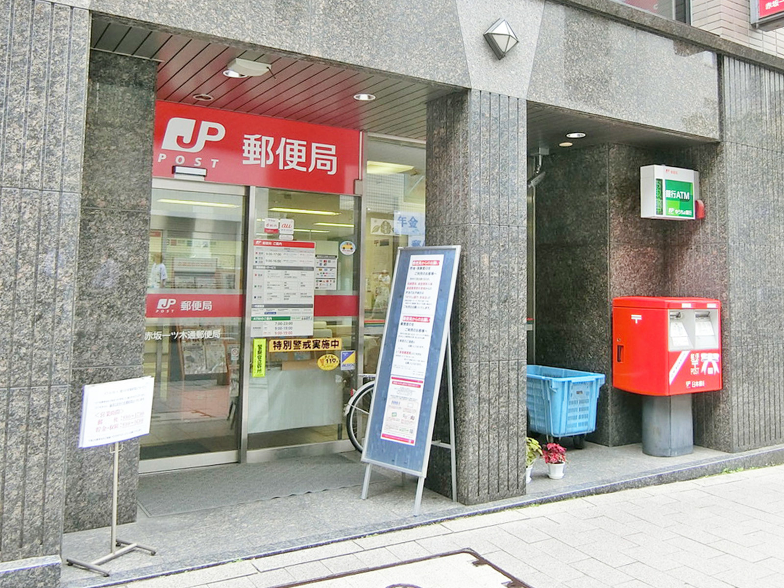 徒歩2分の赤坂一ツ木通郵便局