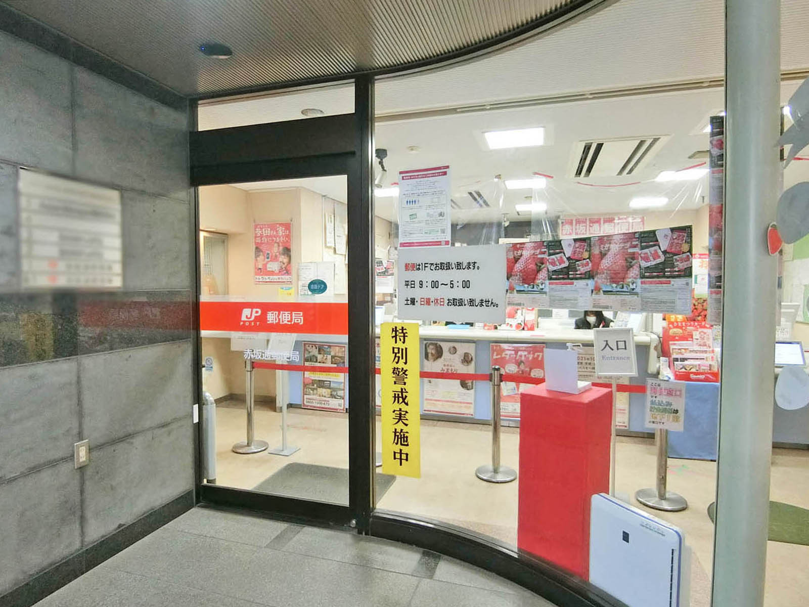 徒歩5分の赤坂通郵便局