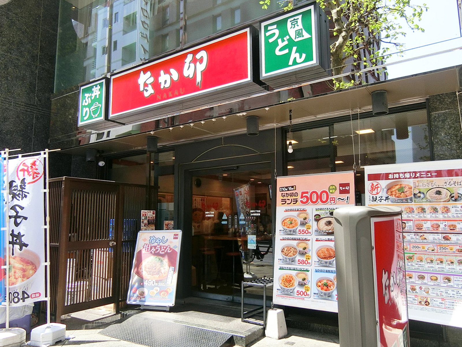 並びのなか卯 赤坂七丁目店