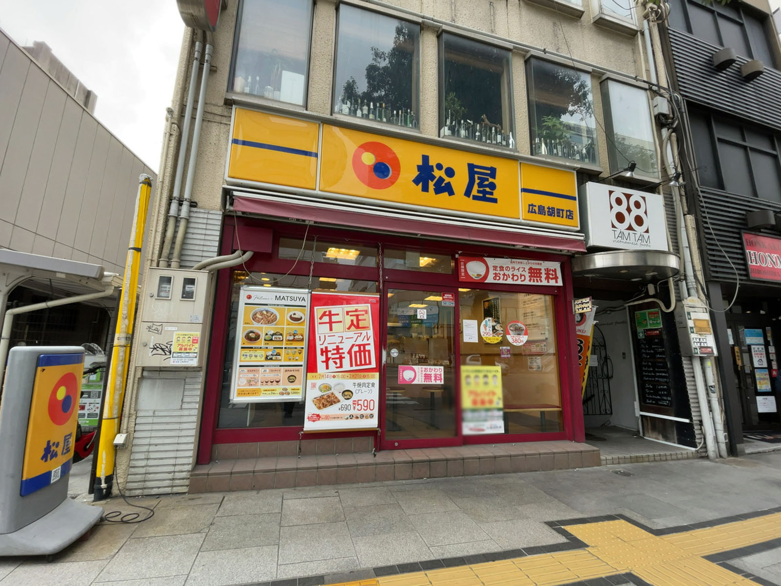 徒歩1分の松屋広島胡町店