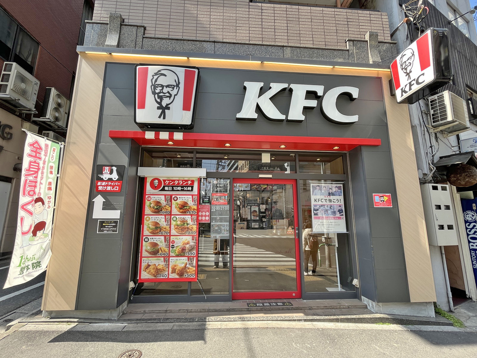 徒歩1分のケンタッキー南大塚三丁目店