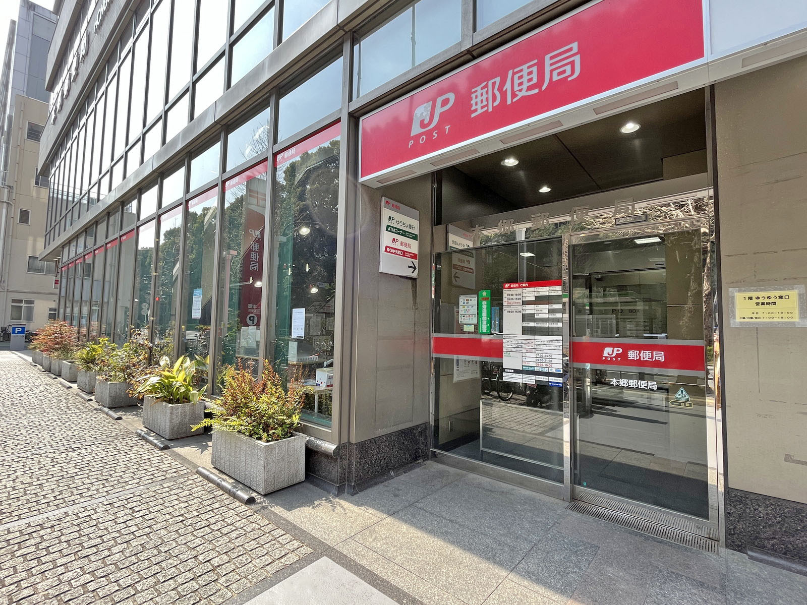 同じ並びの本郷郵便局