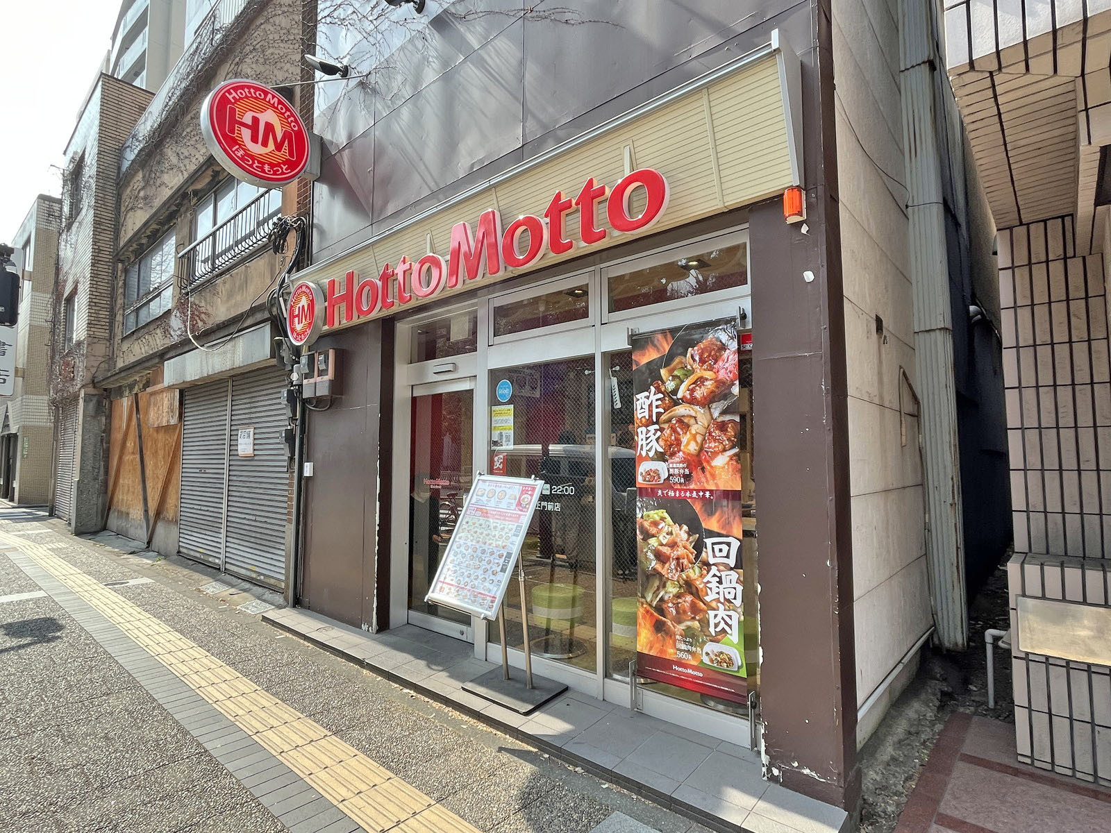 隣のほっともっと東大正門前店