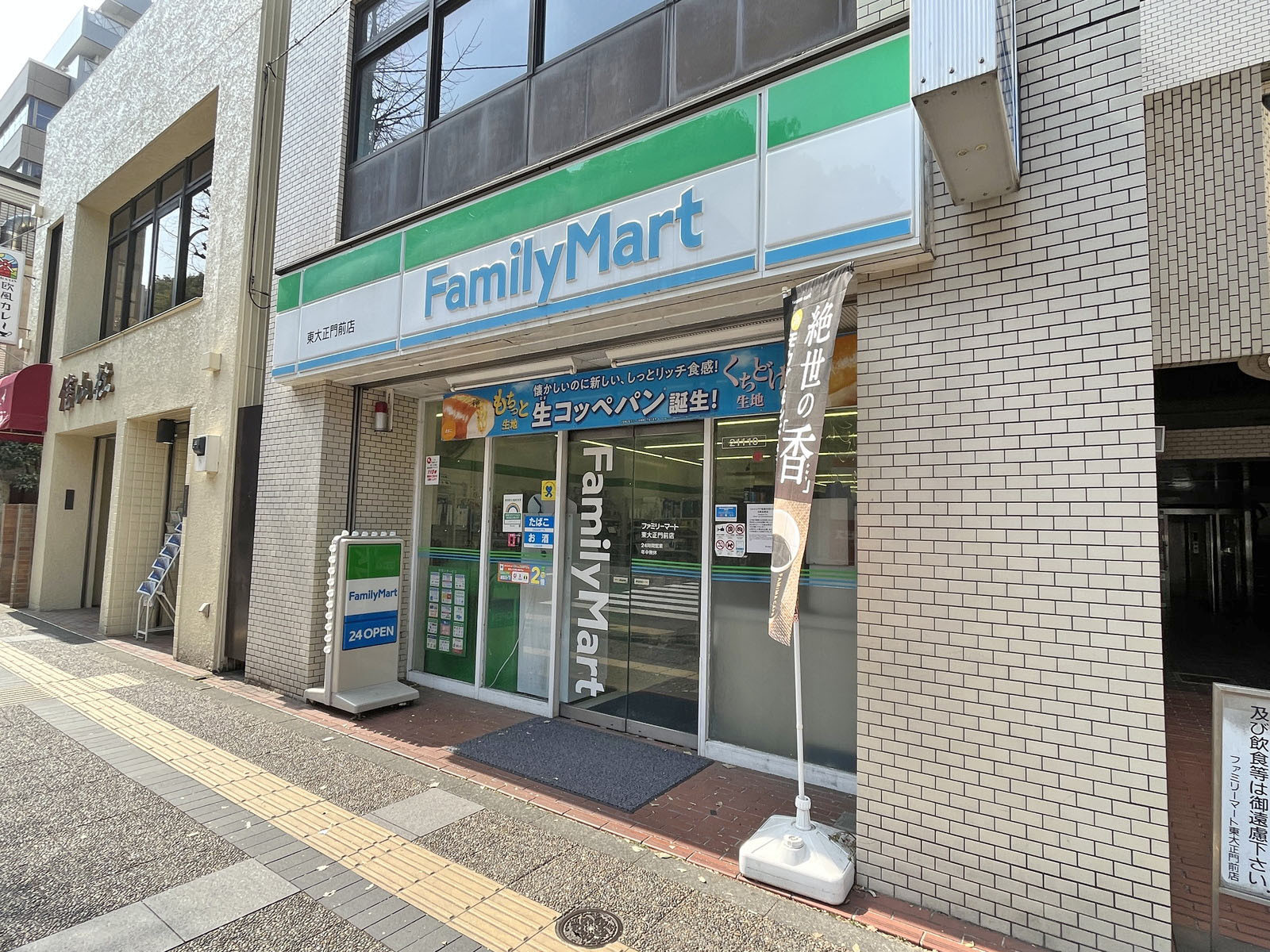 徒歩1分のファミリーマート東大正門前店