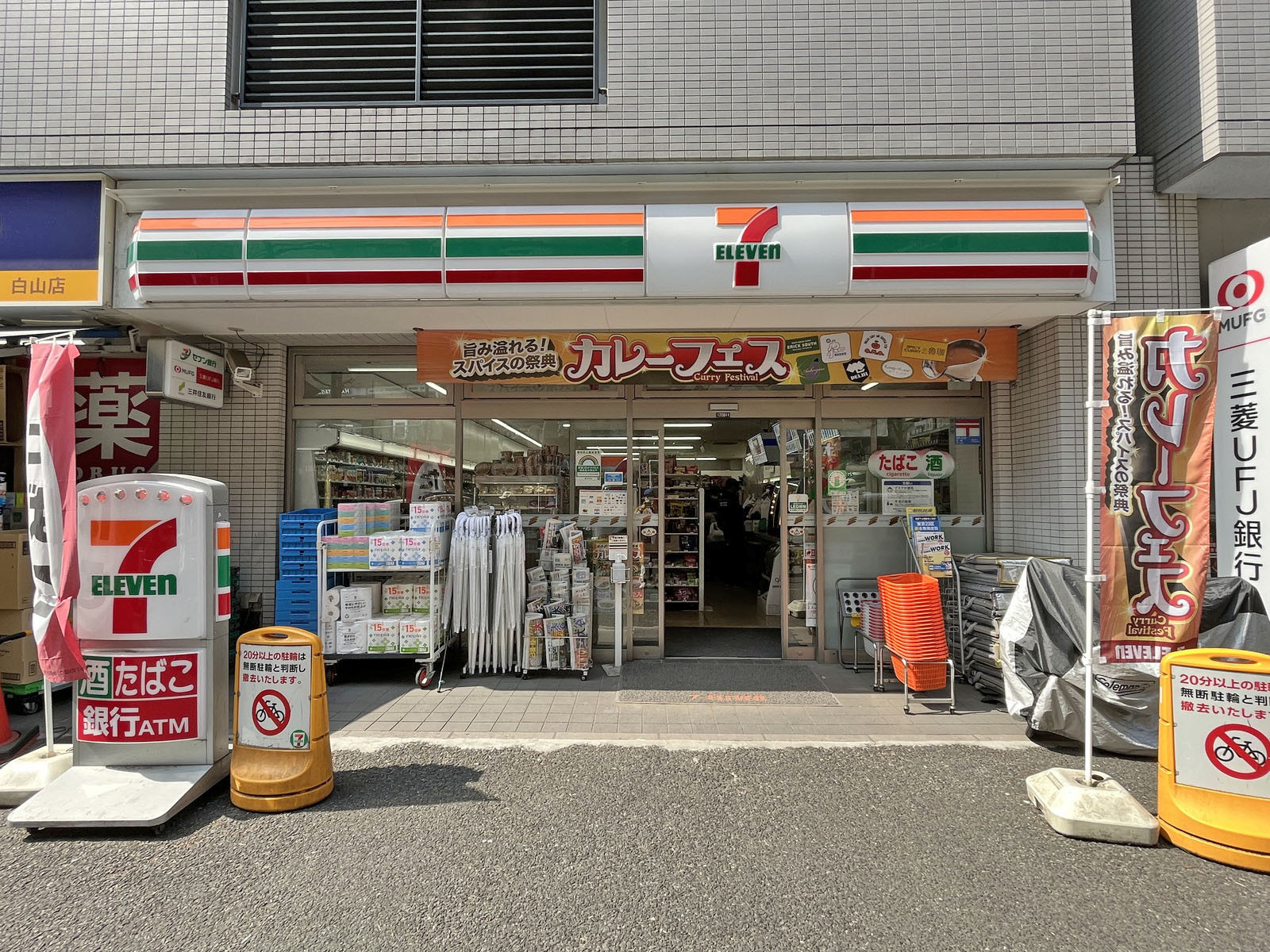 徒歩1分のセブンイレブン文京白山駅前店