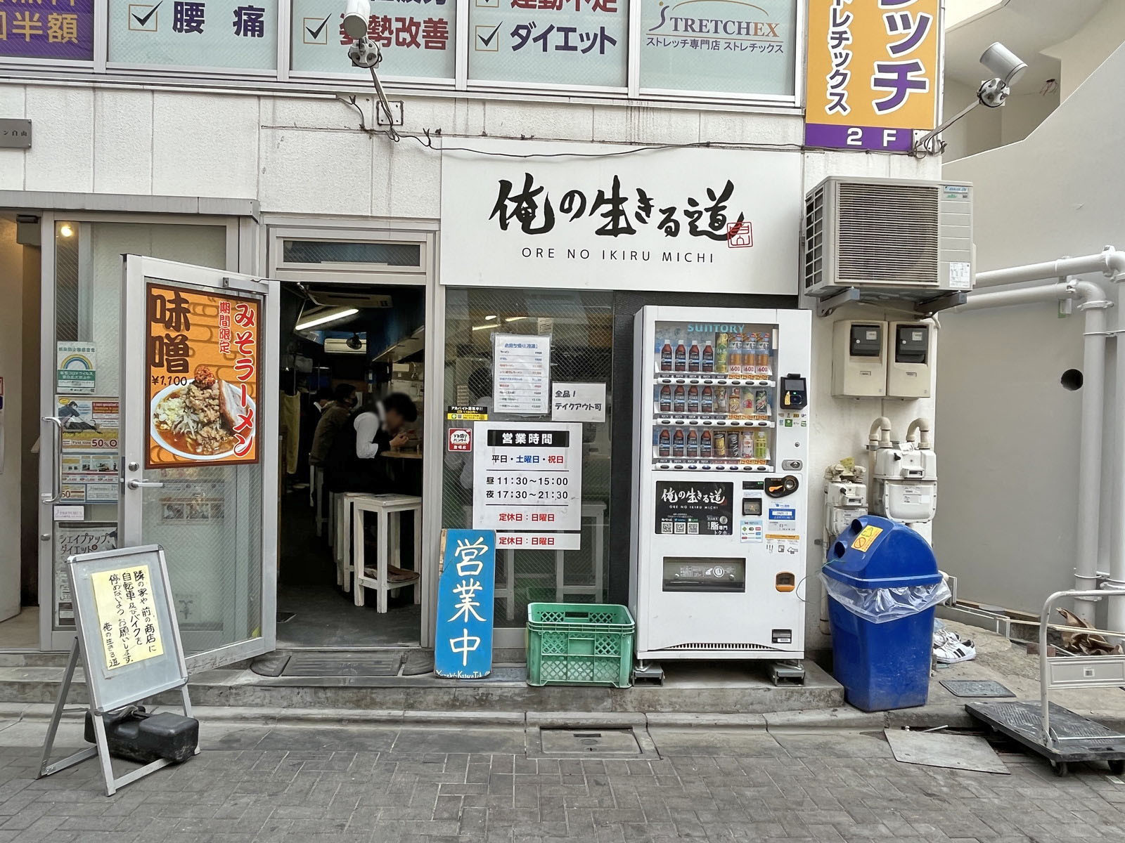 徒歩1分のラーメン「僕の生きる道」