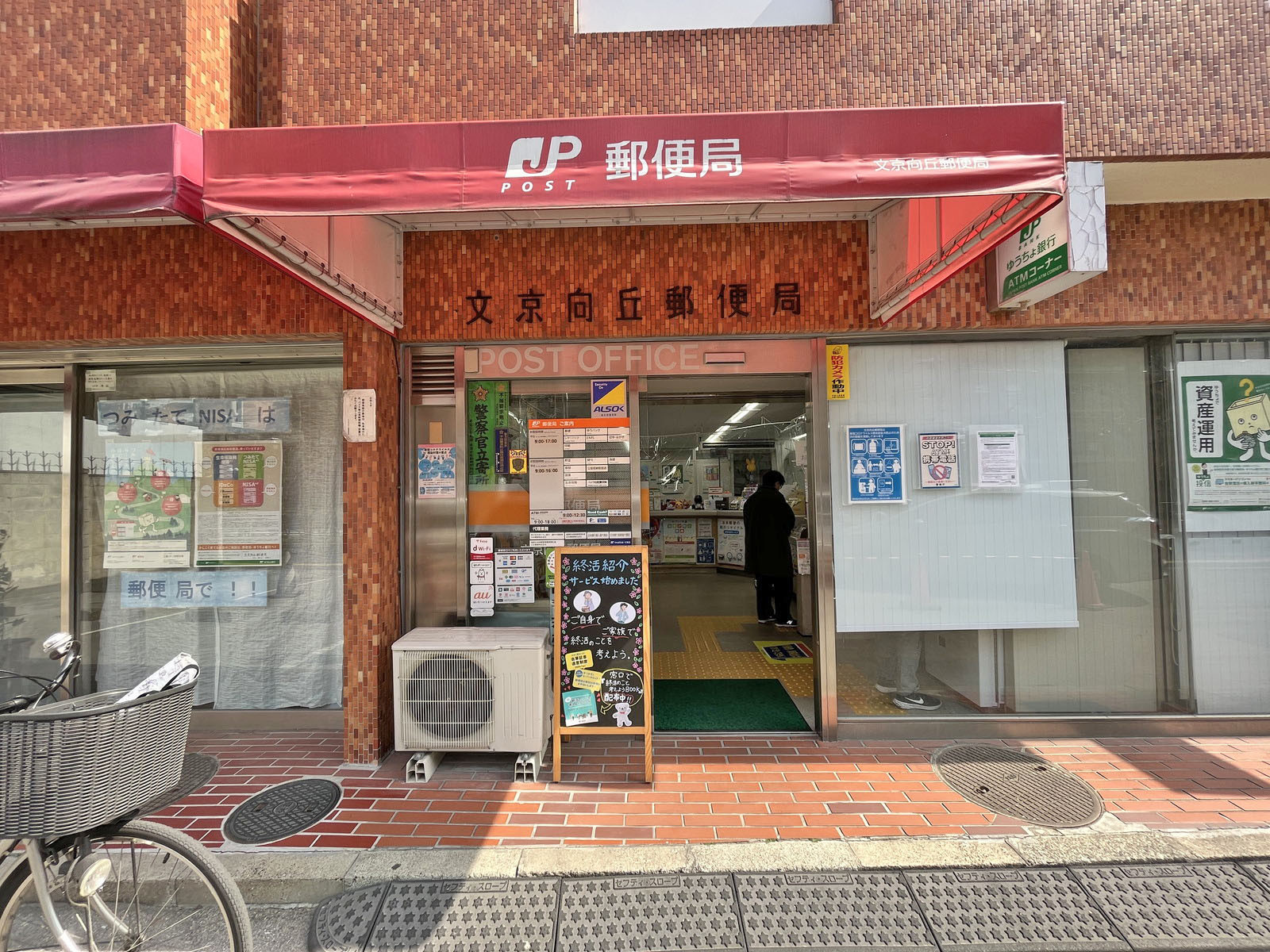 徒歩5分の文京向丘郵便局