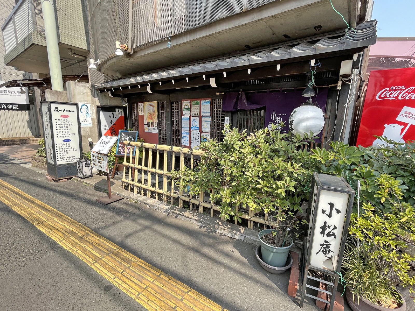 徒歩4分の小松庵向丘店