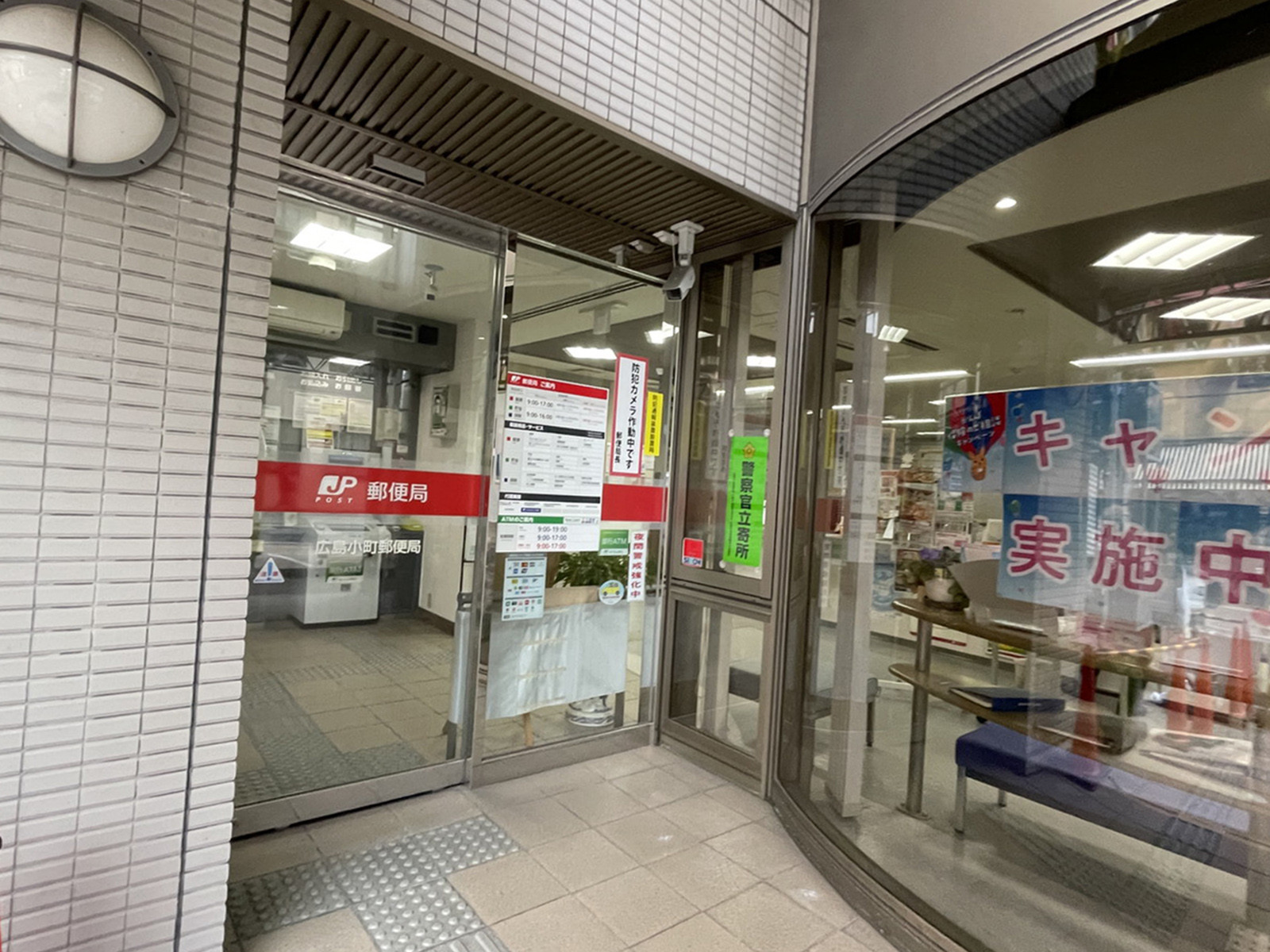 至近の広島小町郵便局