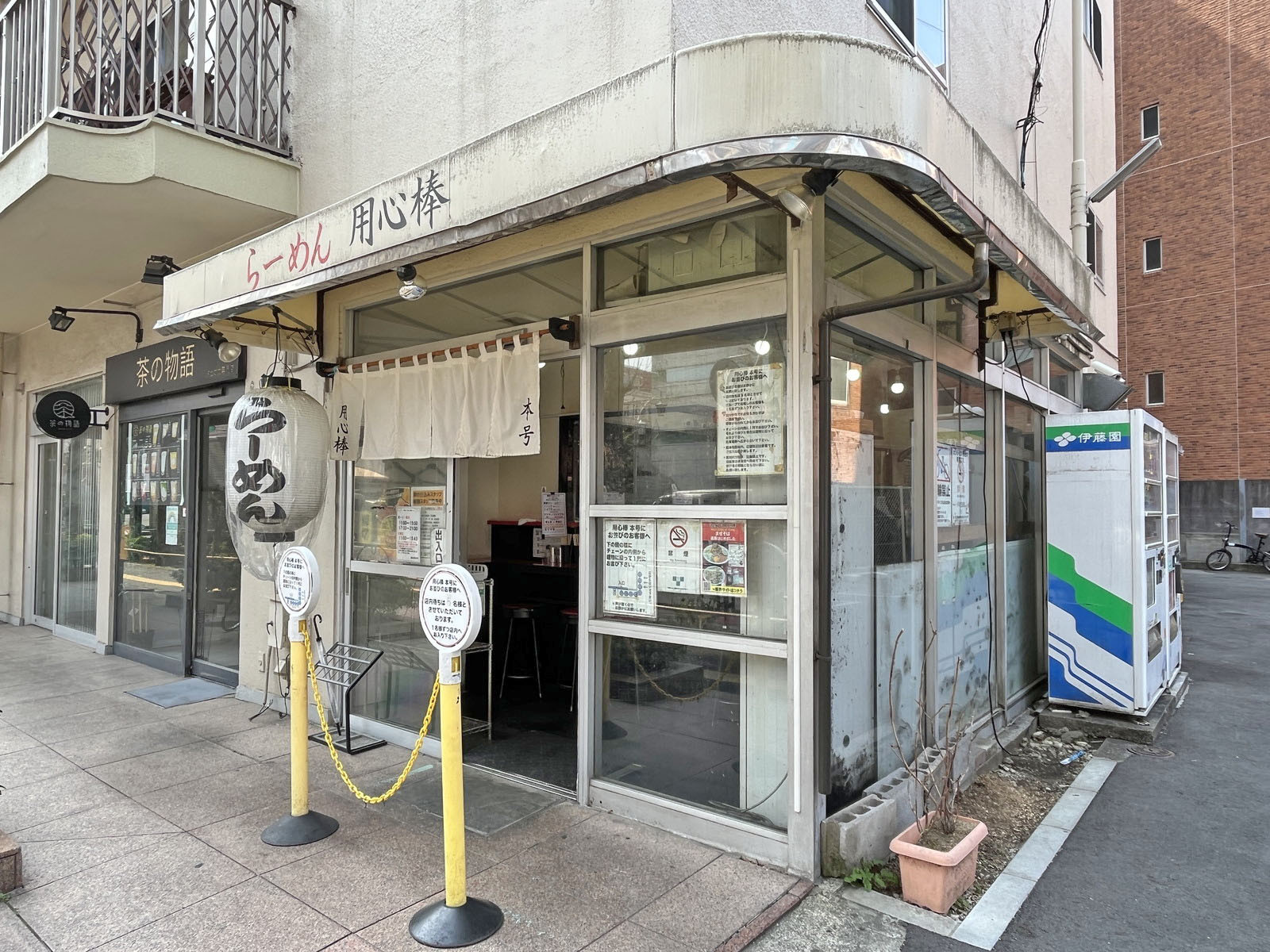 向かいの通りのラーメン用心棒