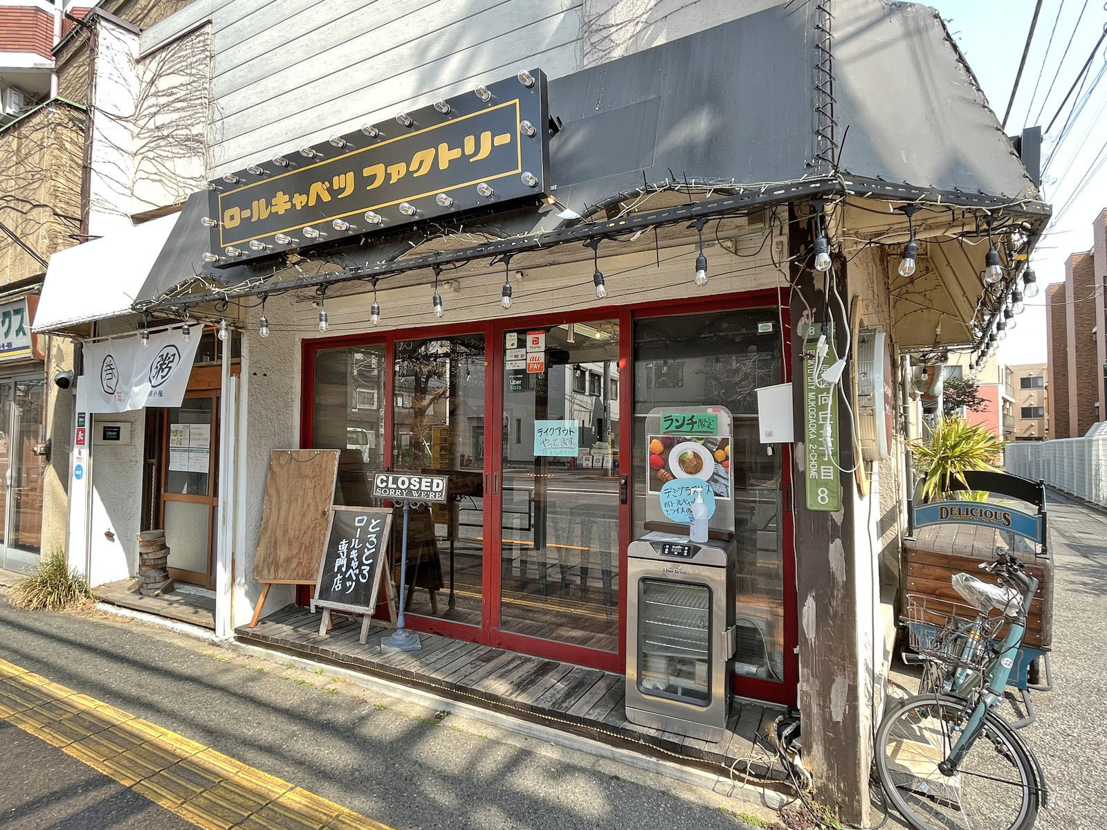 同じ並びのロールキャベツファクトリー