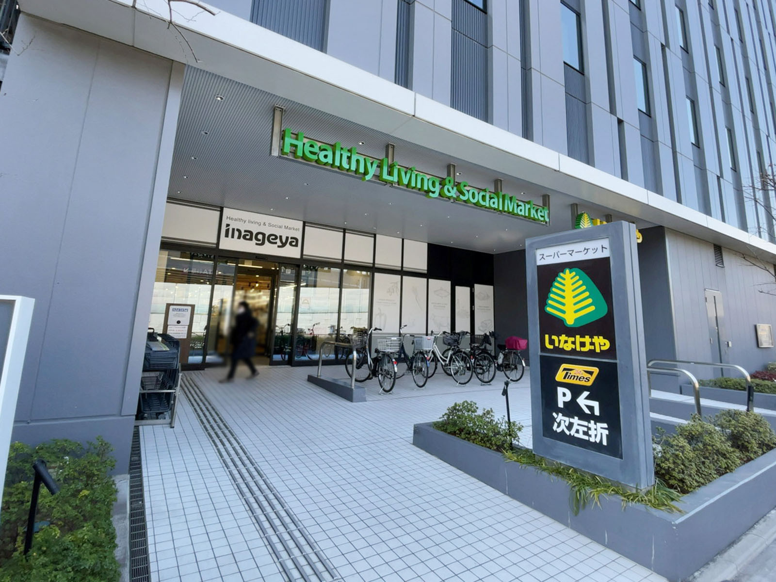徒歩3分のいなげや飯田橋店