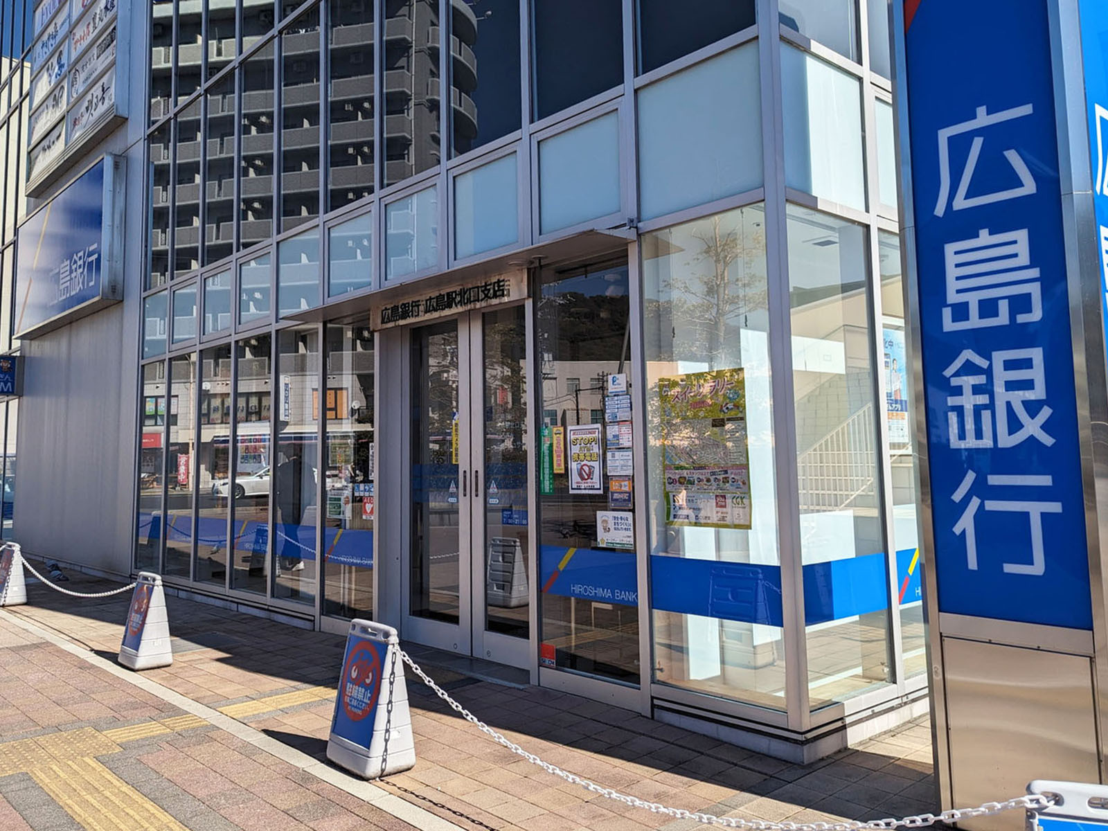 近くの広島銀行 広島駅北口支店