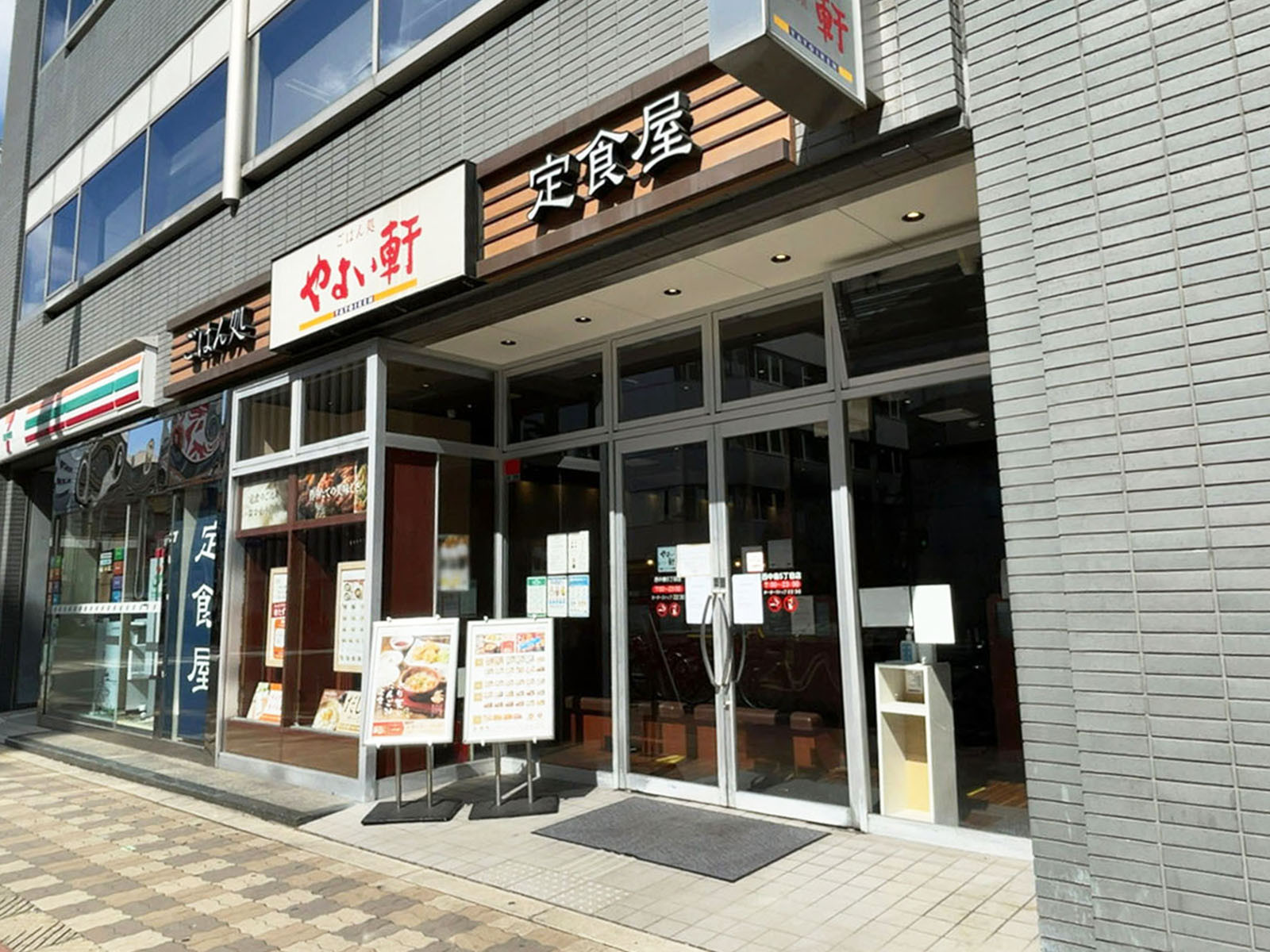 至近のやよい軒 西中島5丁目店