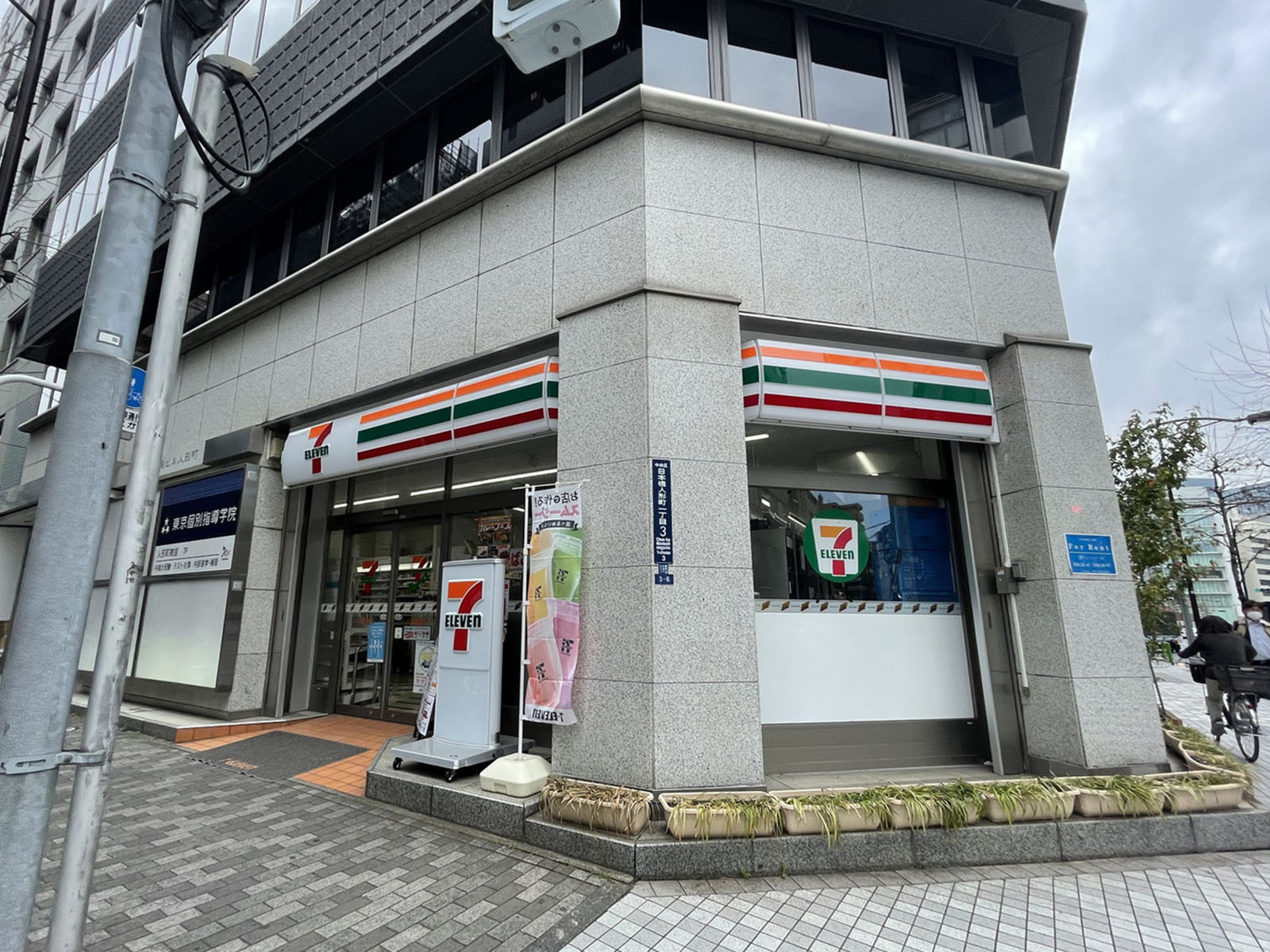 並びのセブンイレブン人形町駅西店