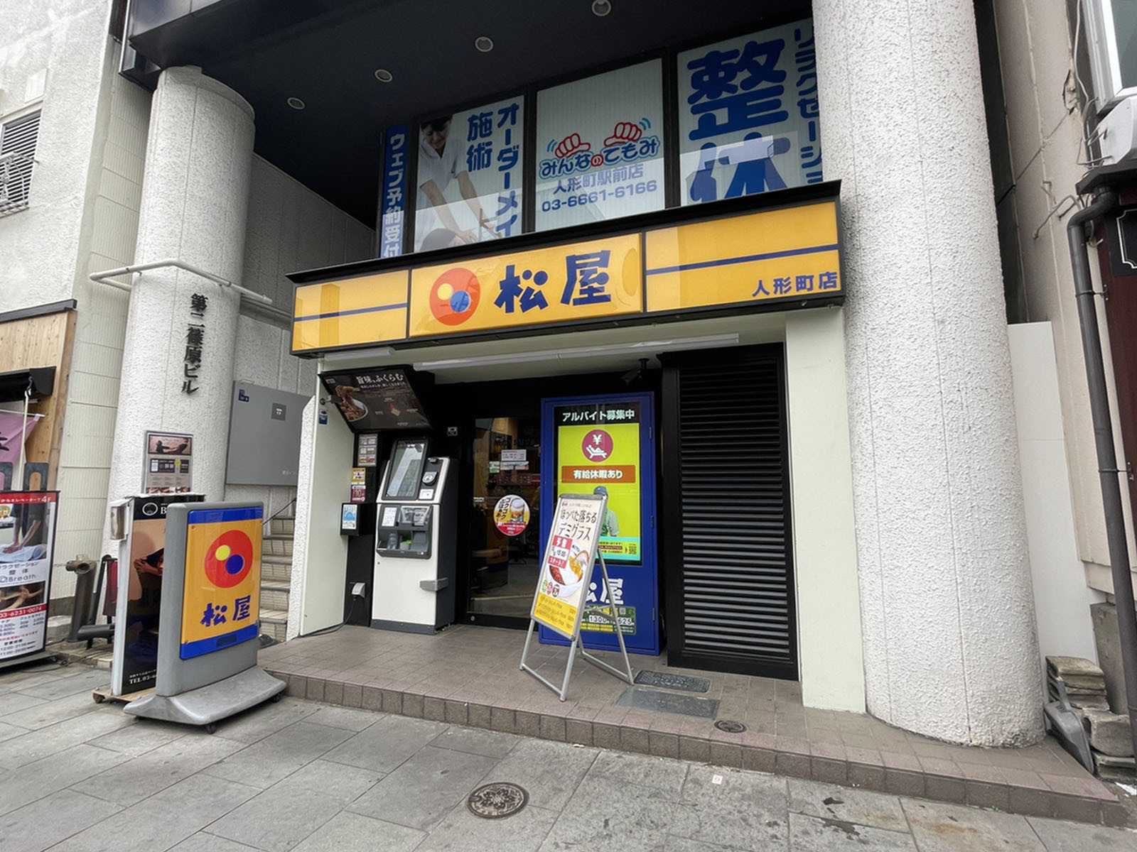 徒歩1分の松屋 人形町店
