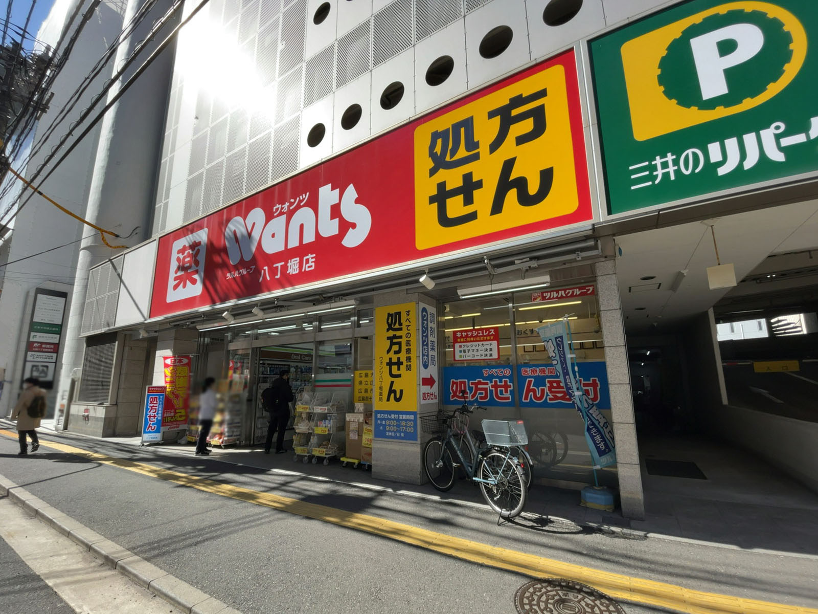 近くのウォンツ八丁堀店