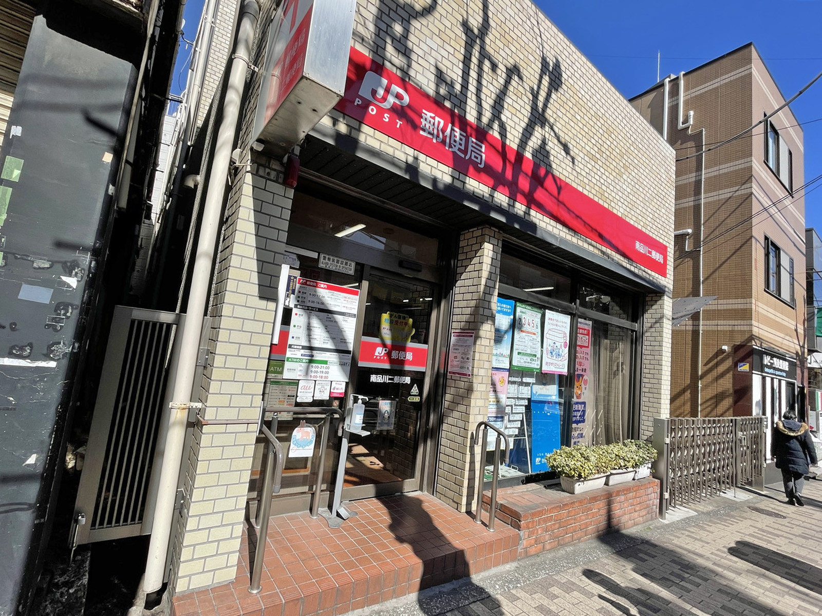 徒歩3分の南品川二郵便局