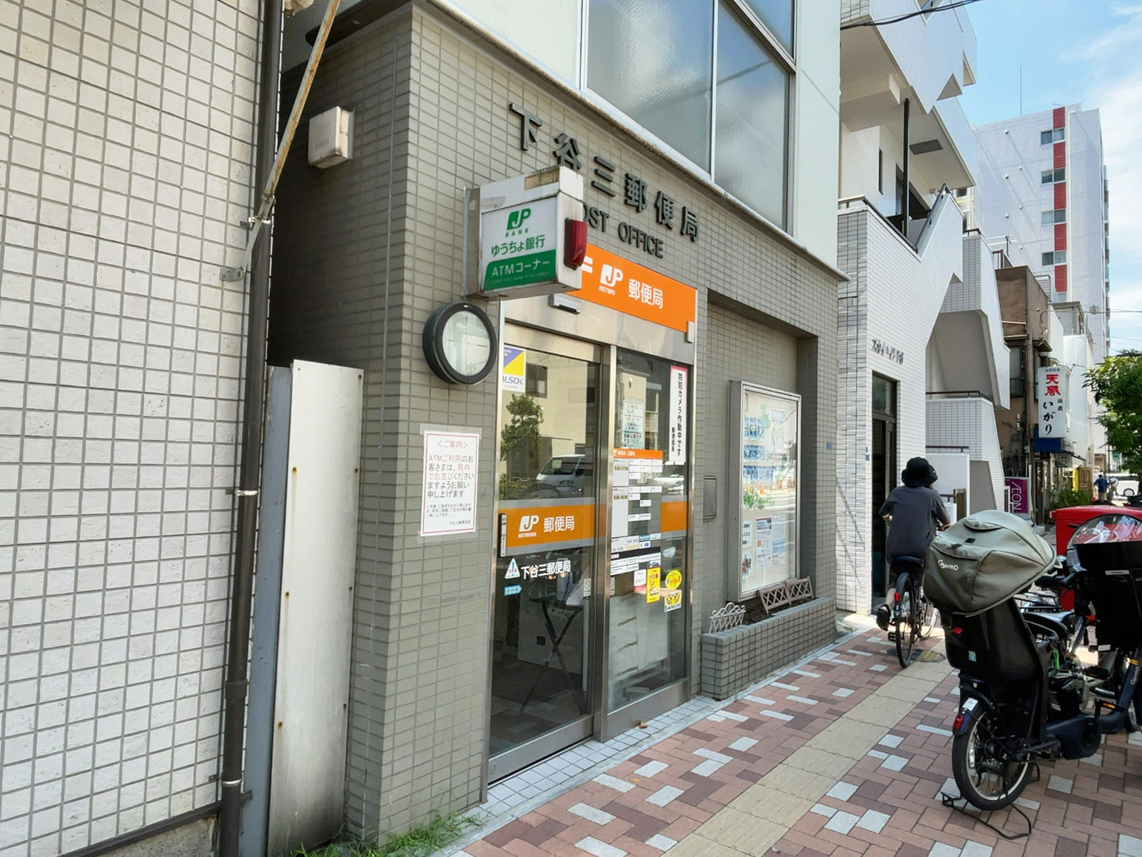 徒歩3分の下谷三郵便局