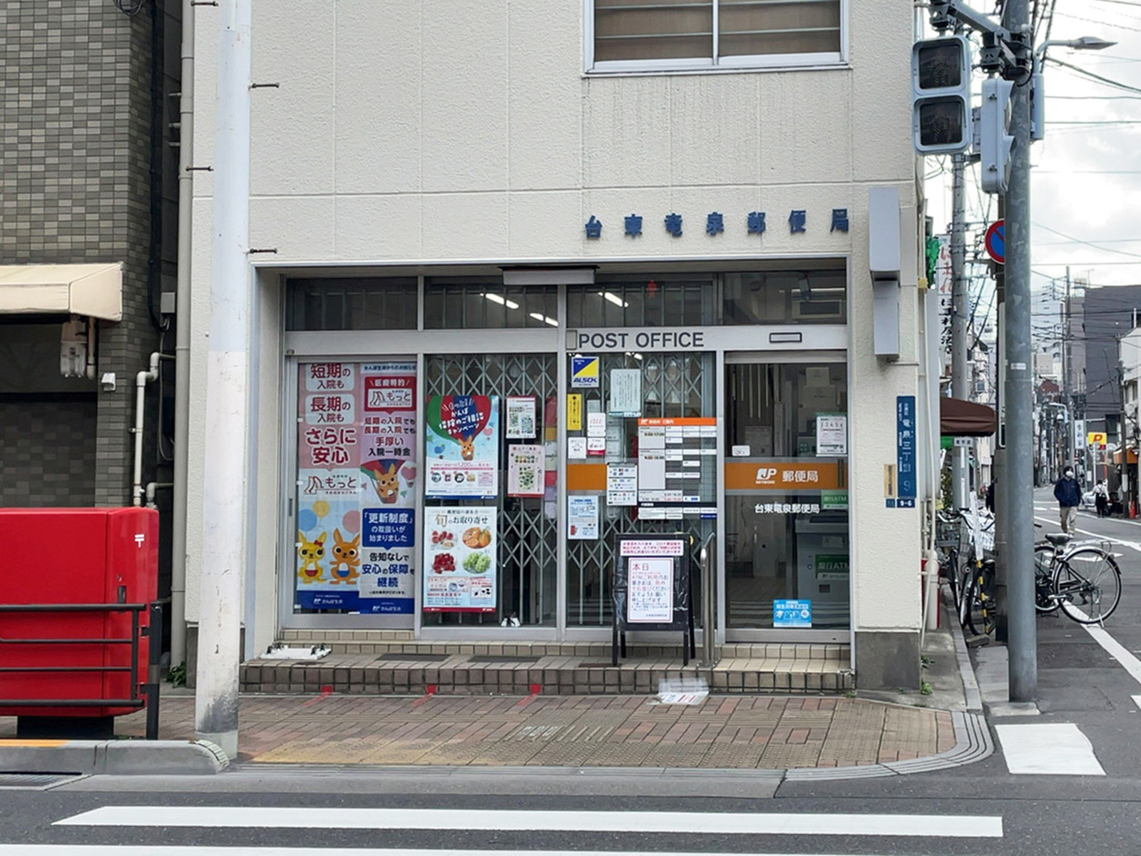 徒歩2分の台東竜泉郵便局